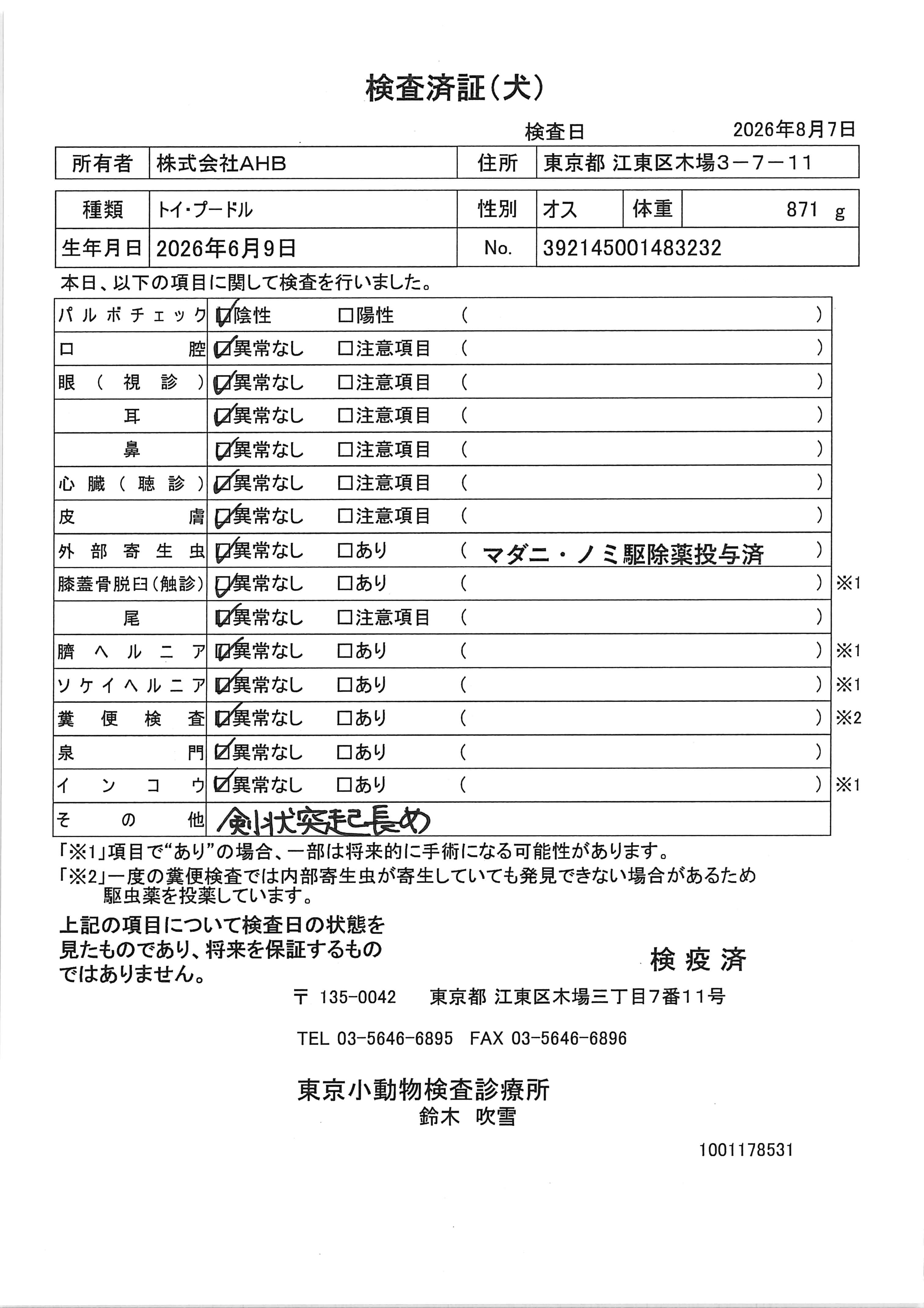 トイ・プードル