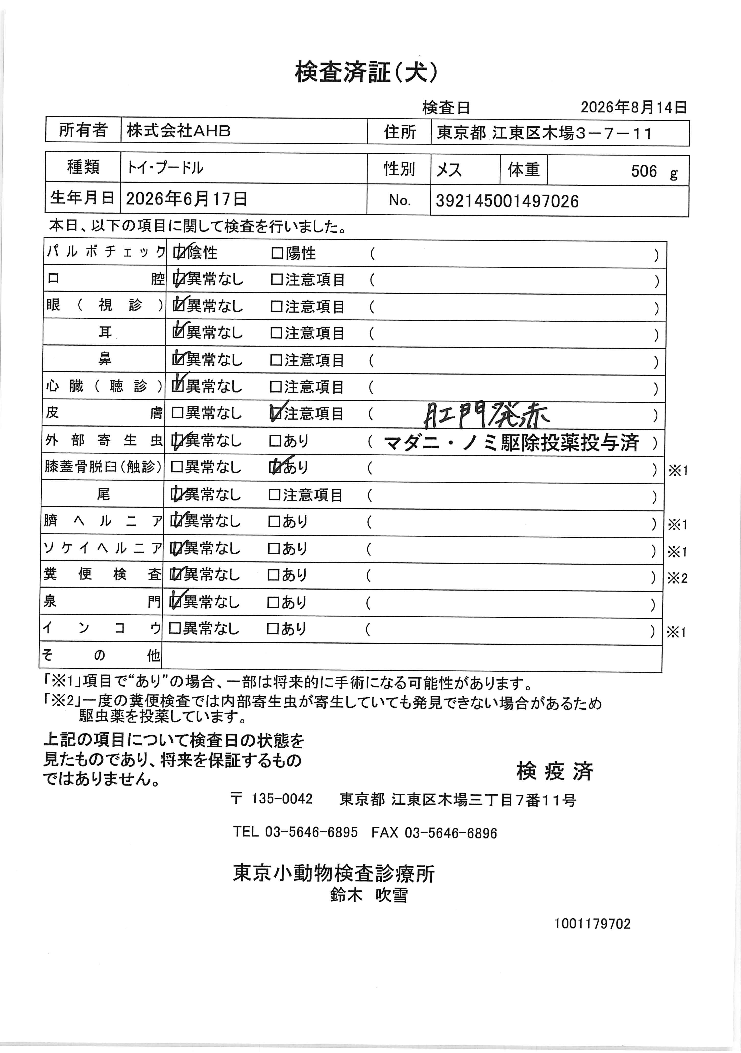 トイ・プードル