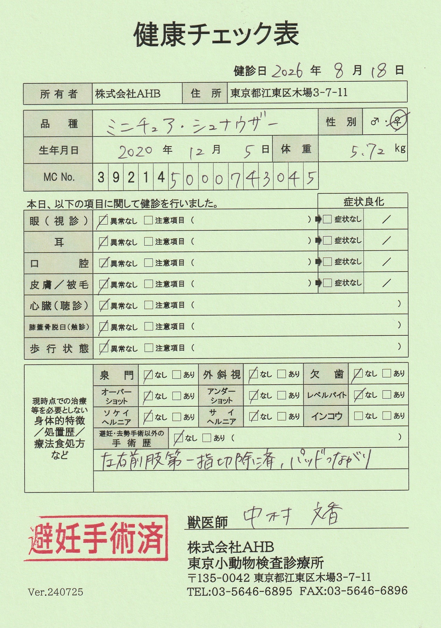 ミニチュア・シュナウザー
