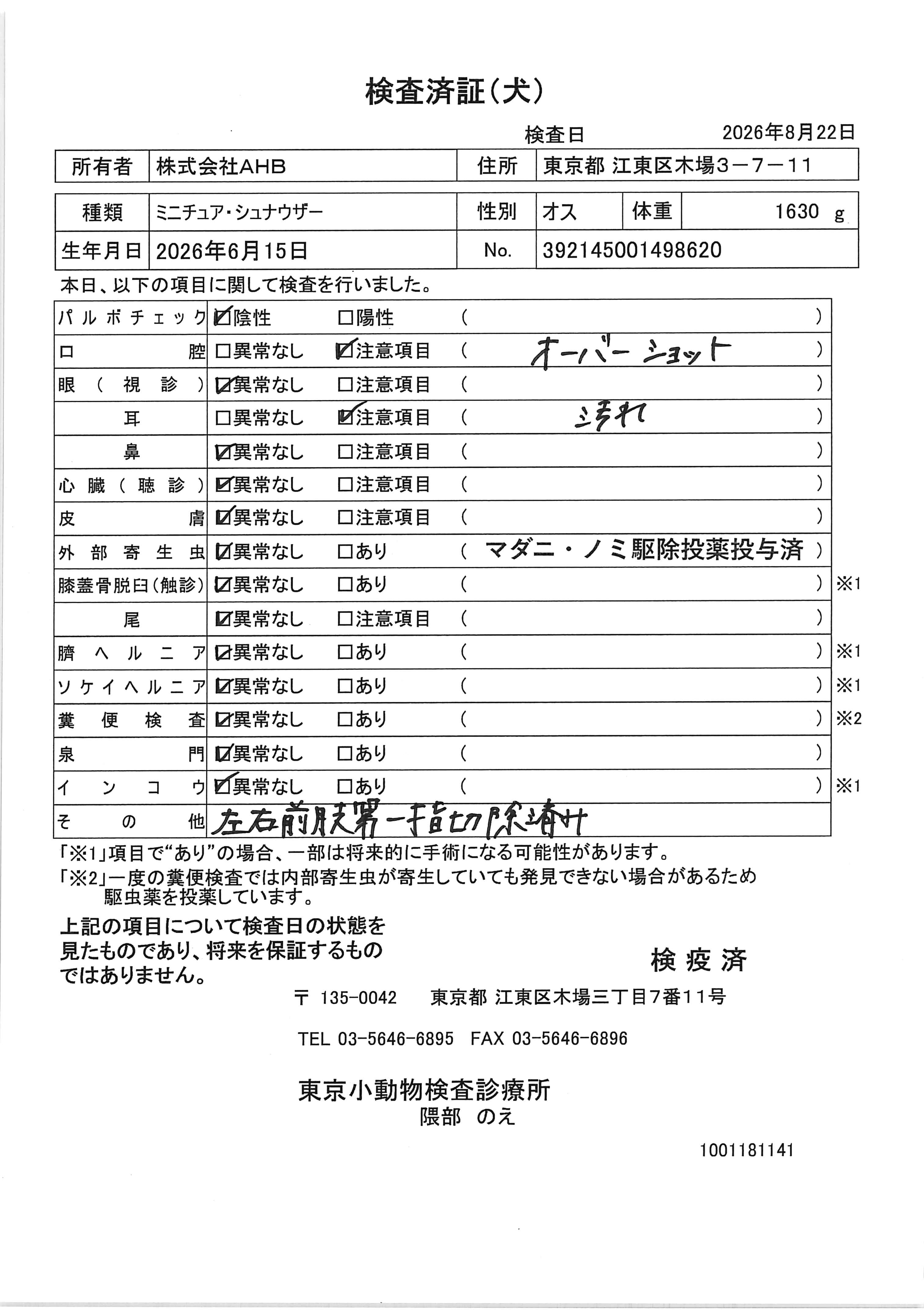 ミニチュア・シュナウザー