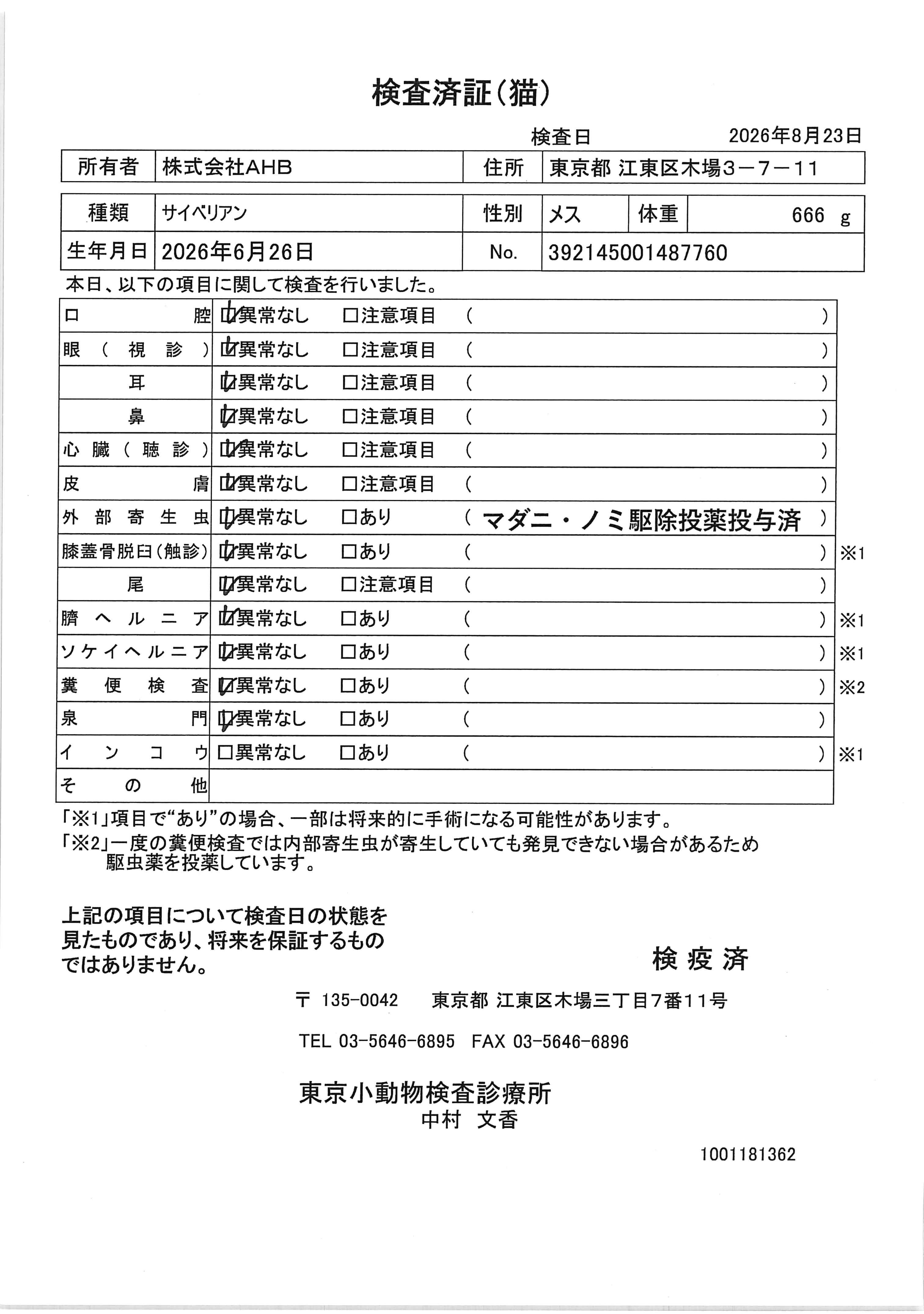 サイベリアン