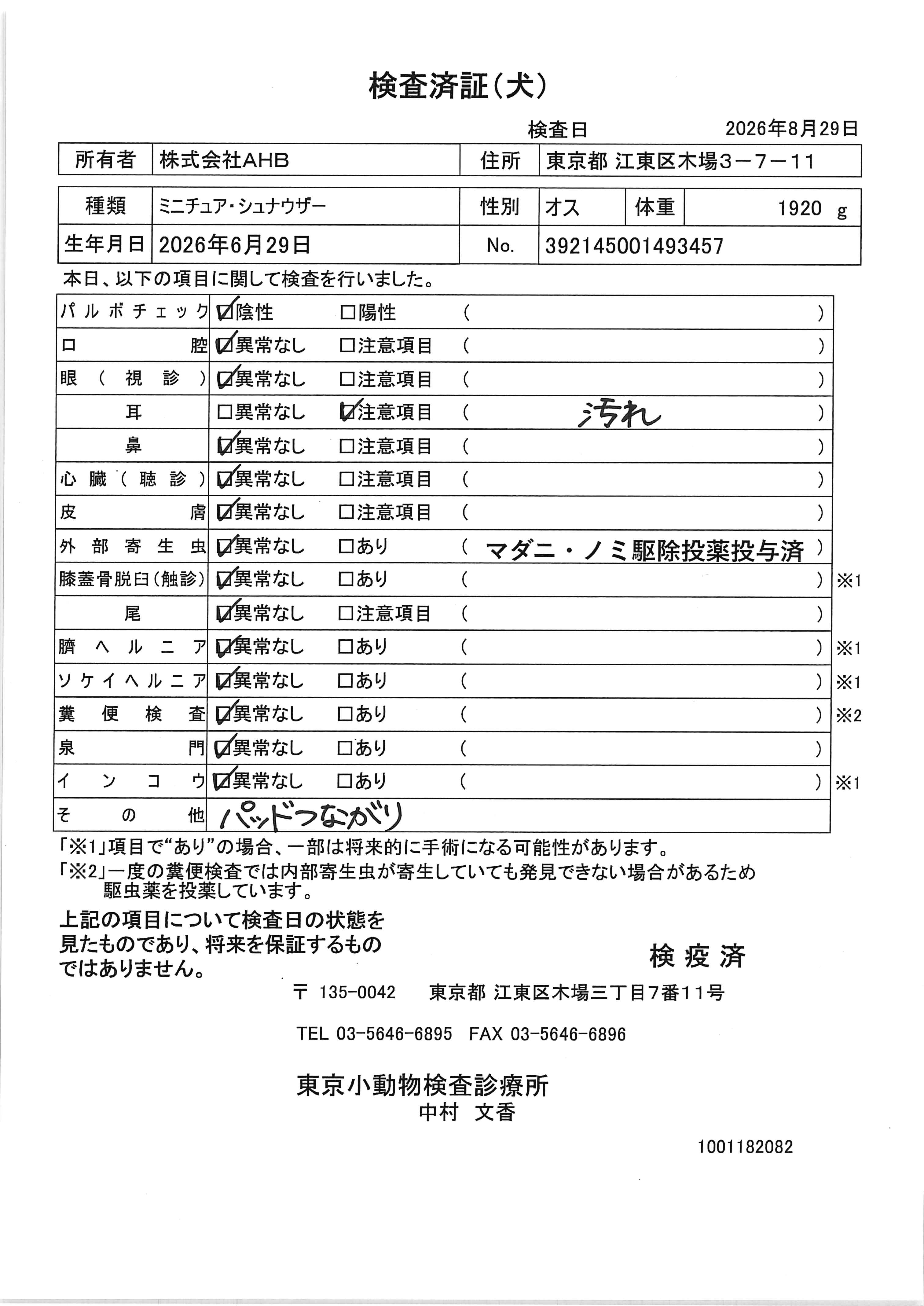 ミニチュア・シュナウザー