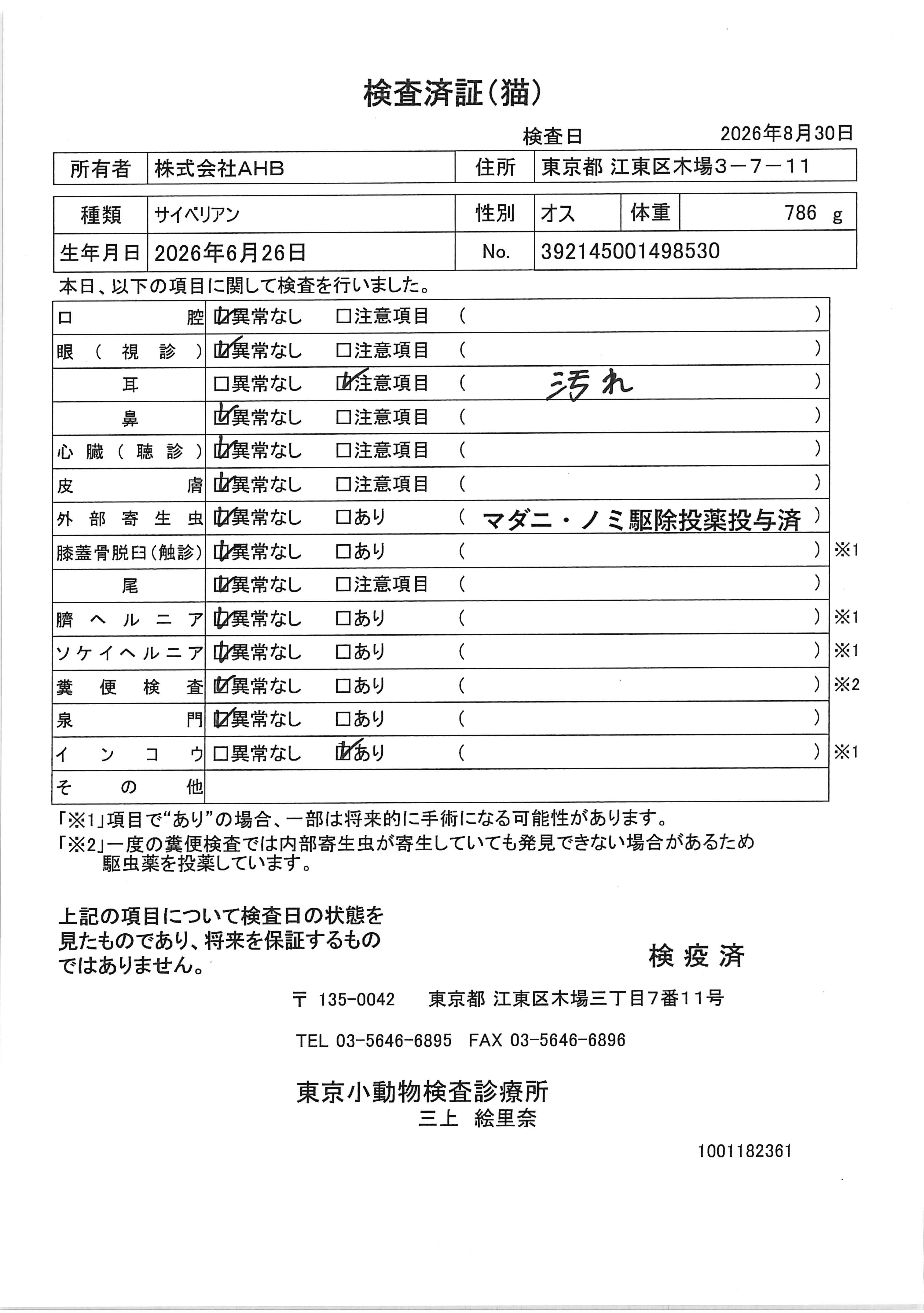 サイベリアン