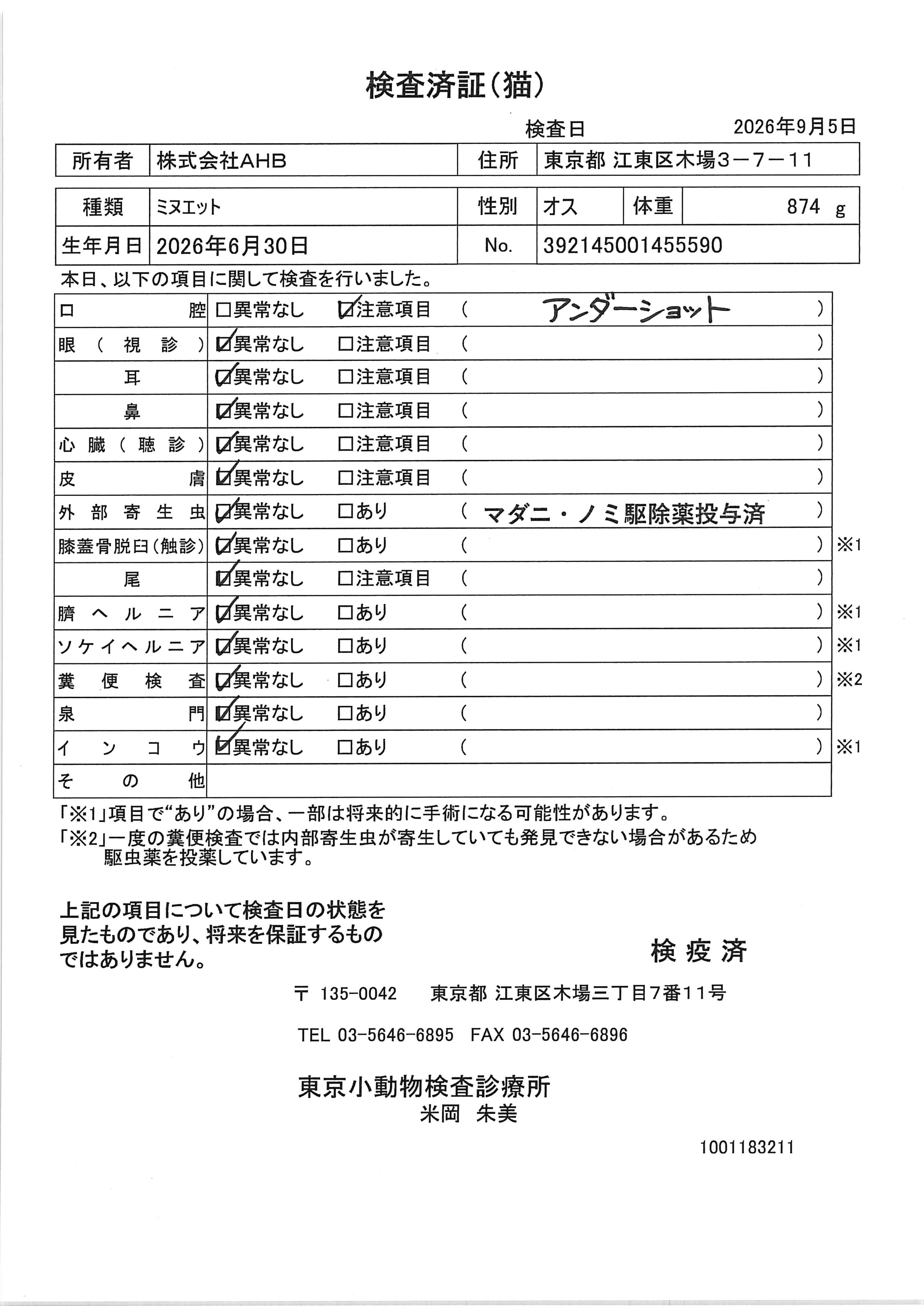 ミヌエット