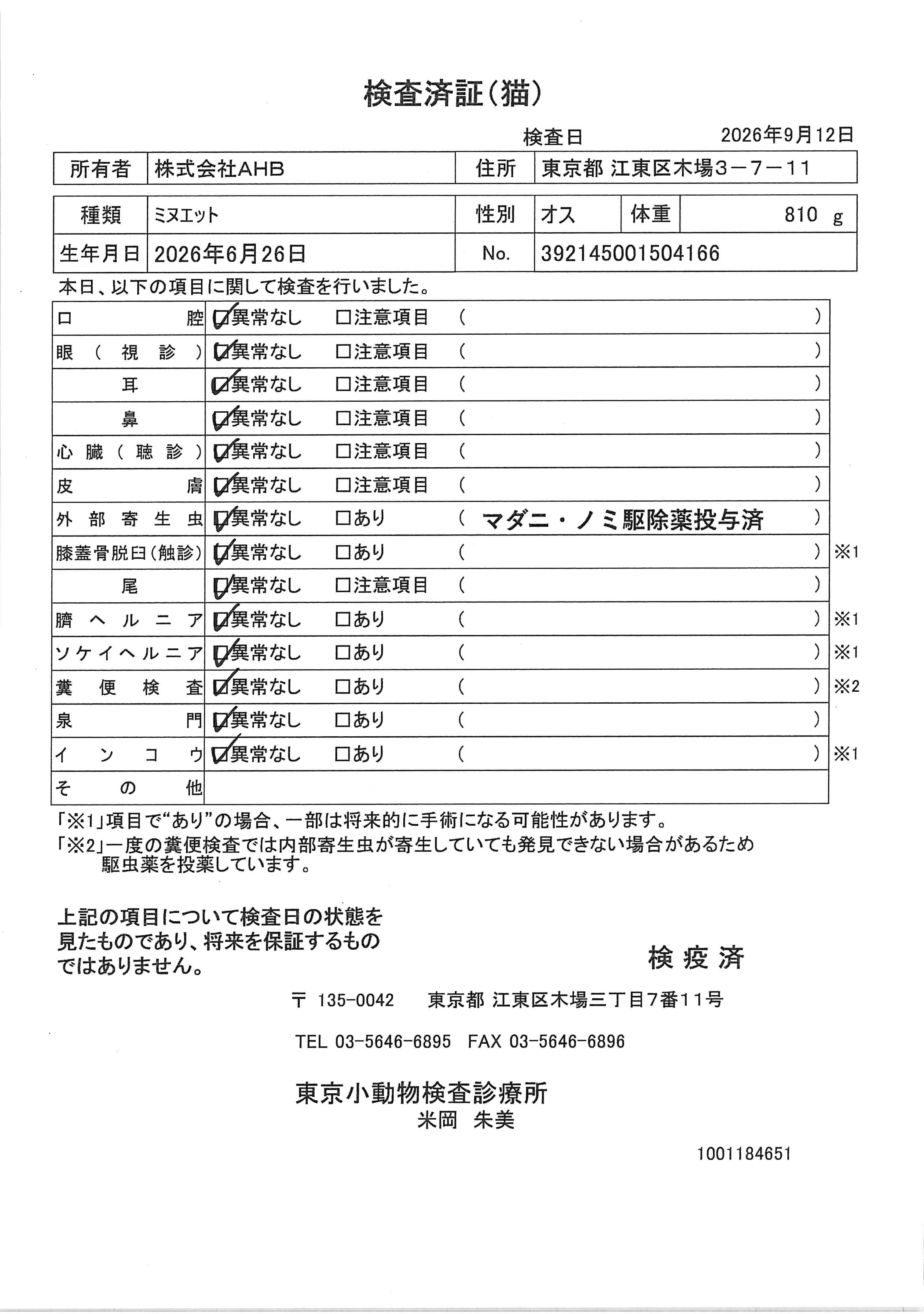 ミヌエット