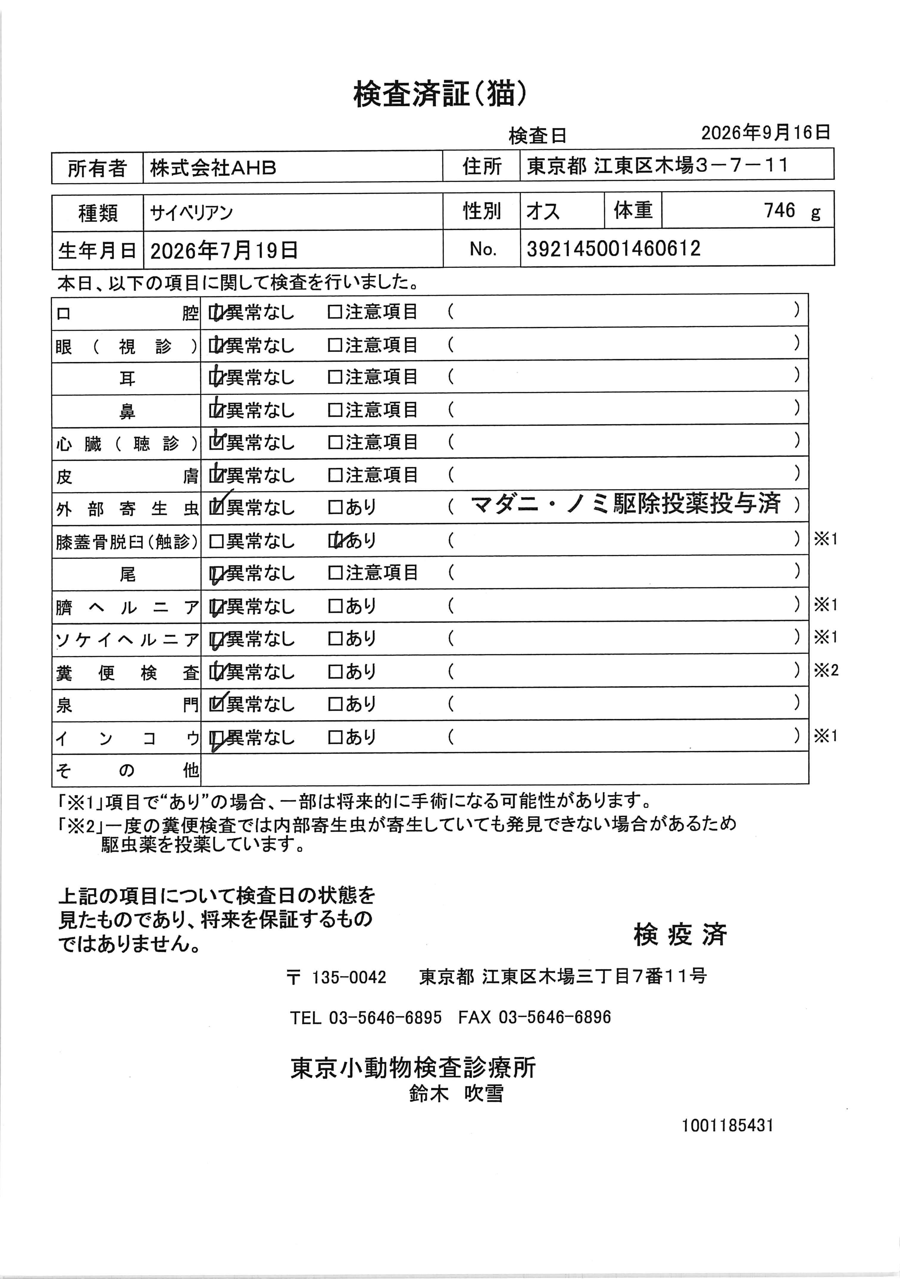 サイベリアン
