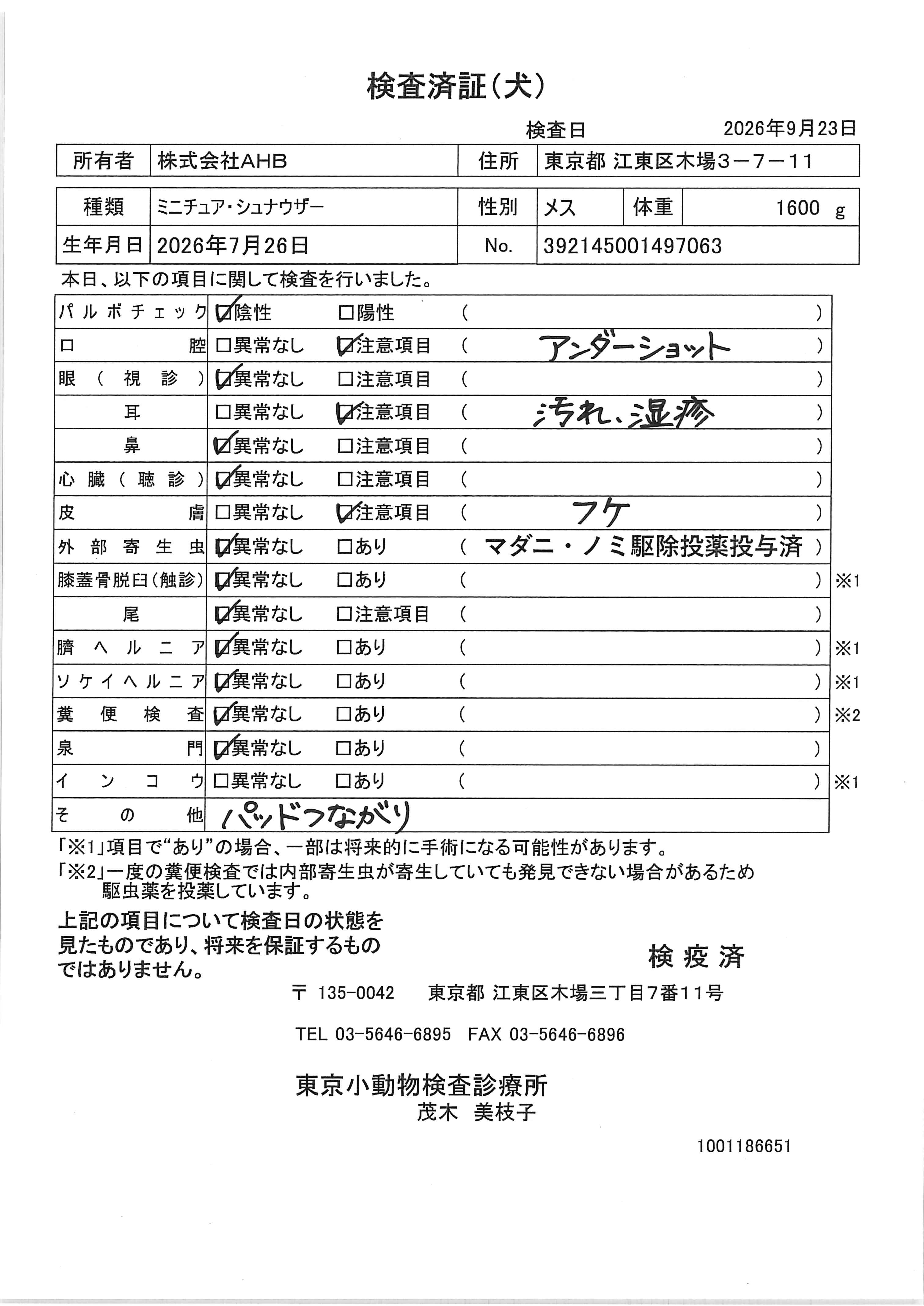 ミニチュア・シュナウザー