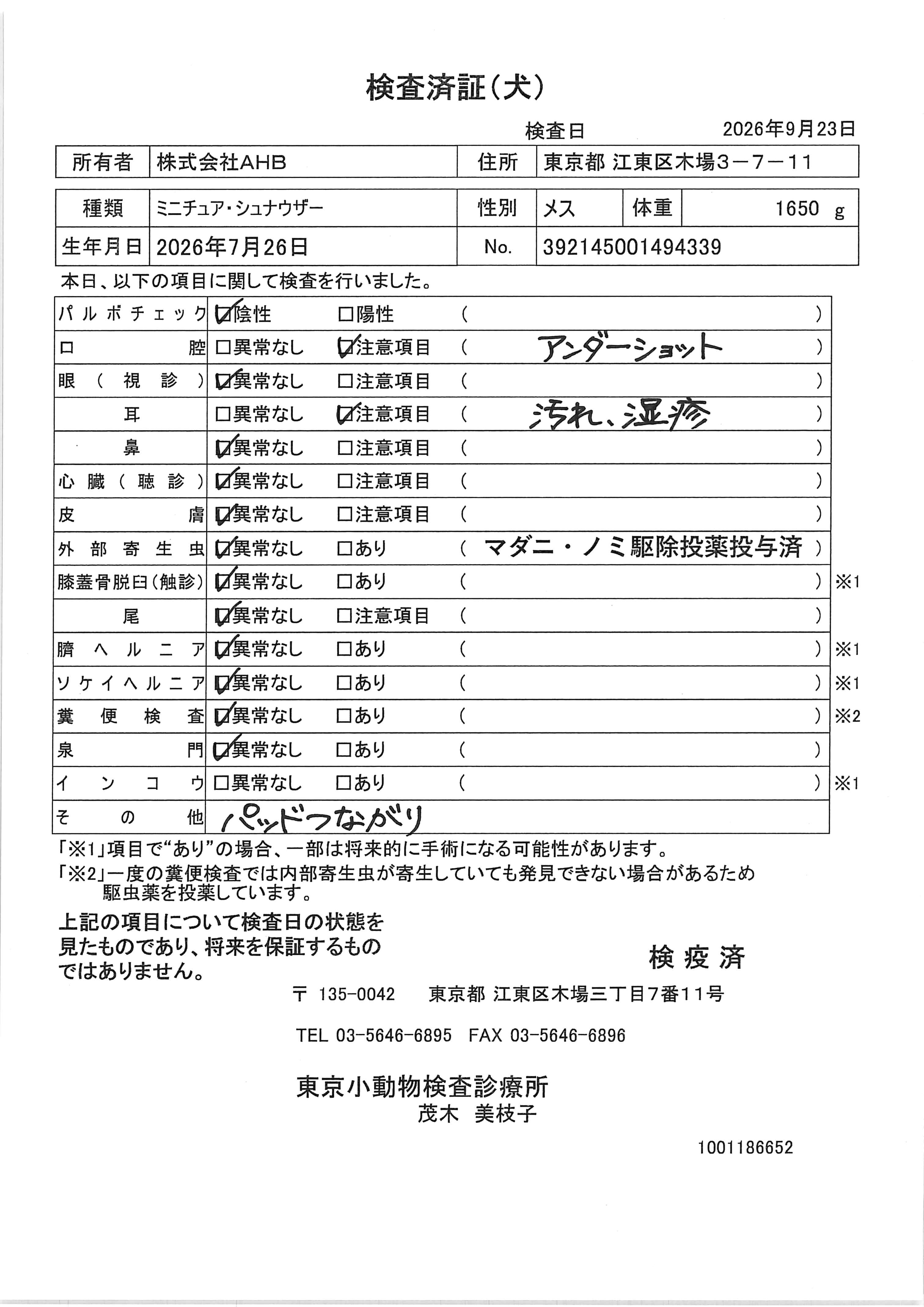 ミニチュア・シュナウザー