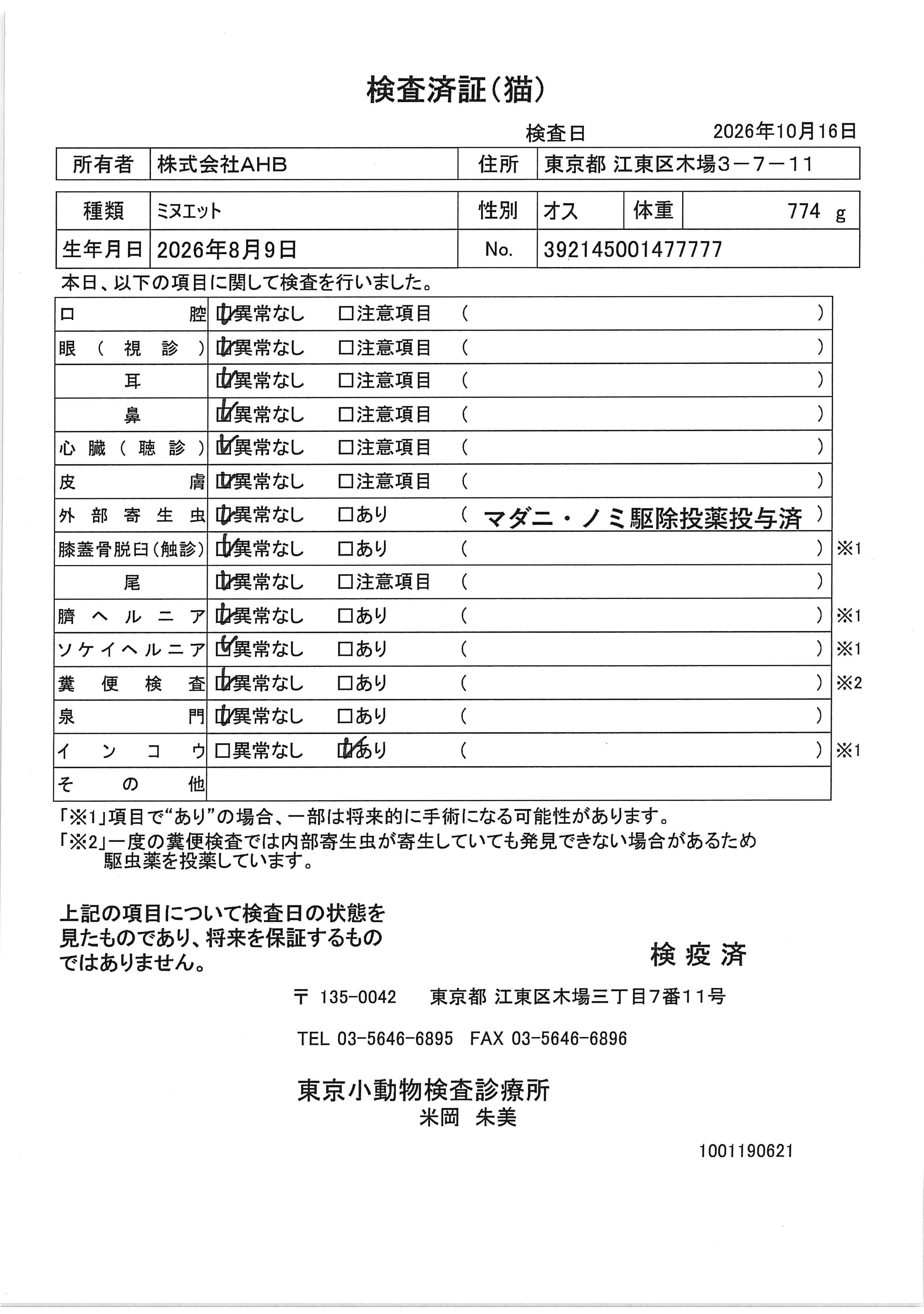 ミヌエット