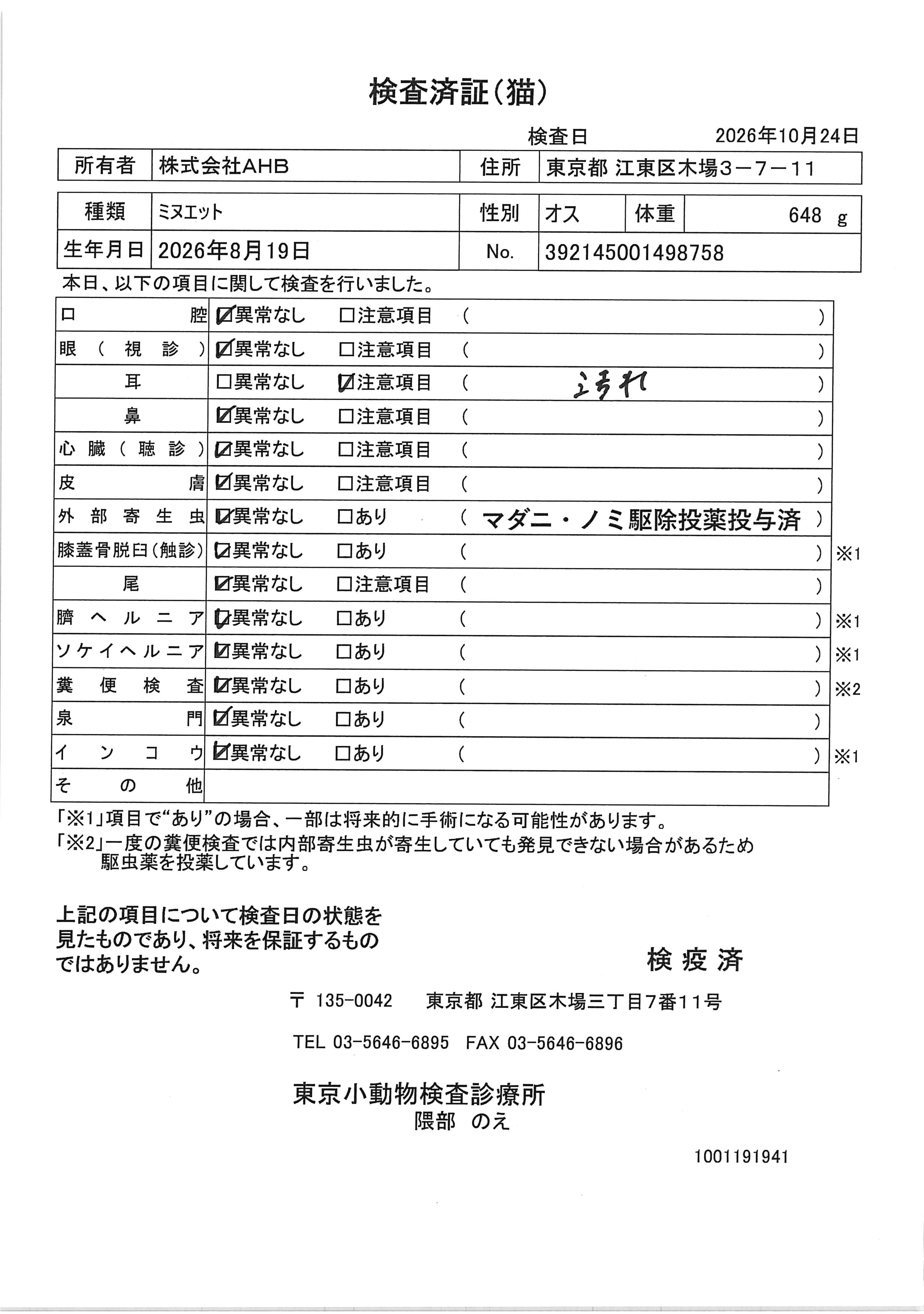 ミヌエット