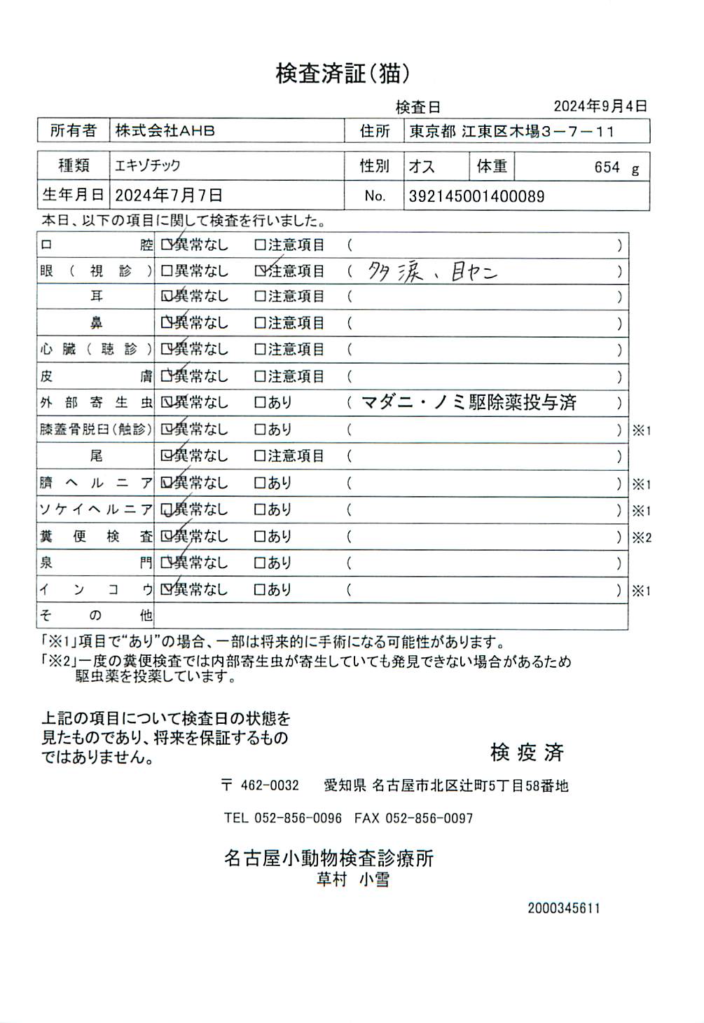 エキゾチック