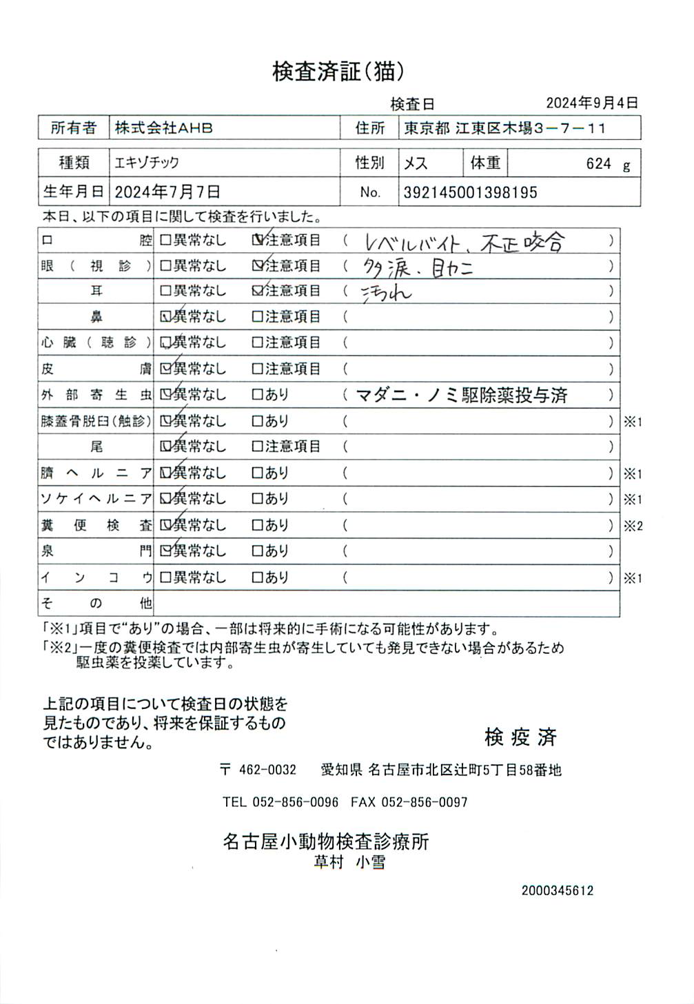 エキゾチック