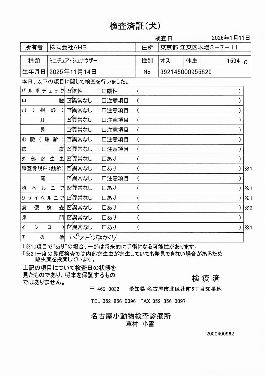 ミニチュア・シュナウザー