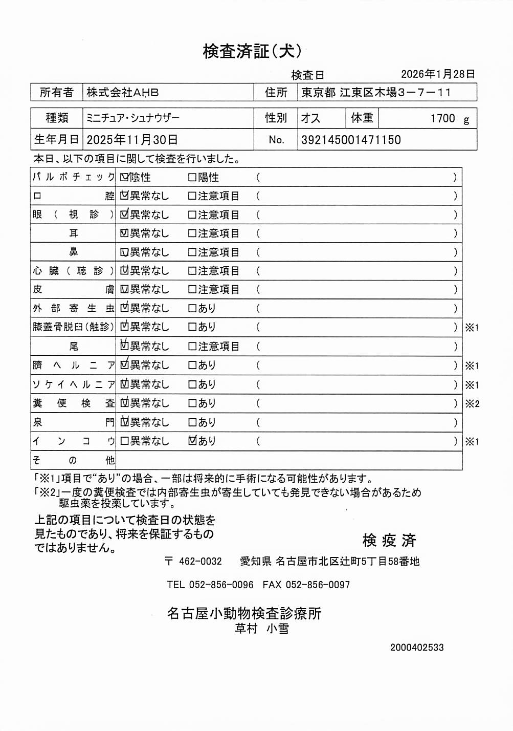 ミニチュア・シュナウザー