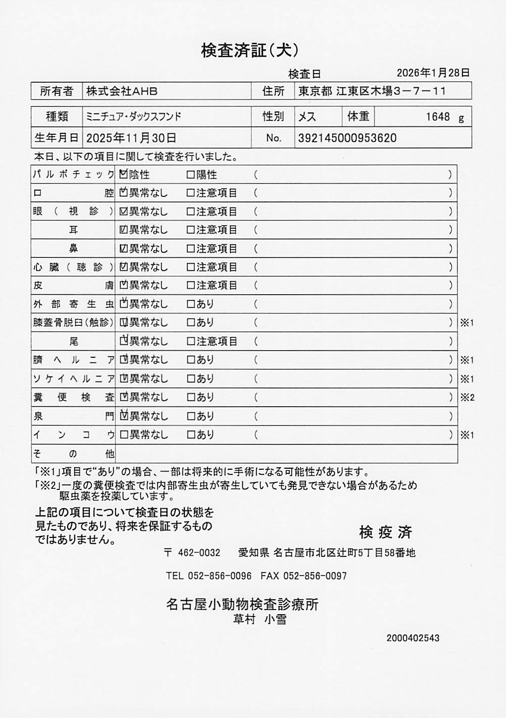 ミニチュア・ダックスフンド