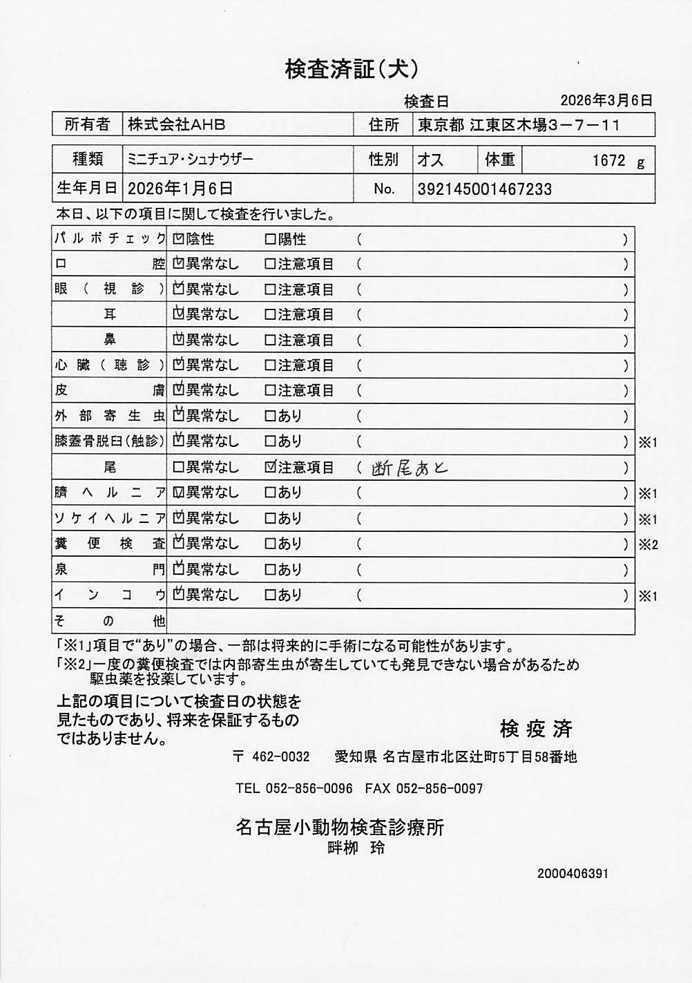 ミニチュア・シュナウザー