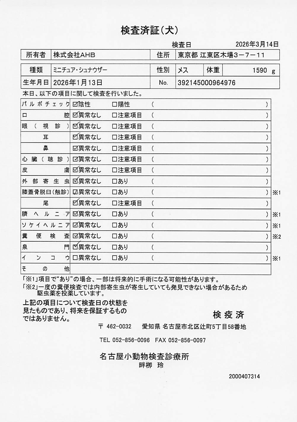 ミニチュア・シュナウザー
