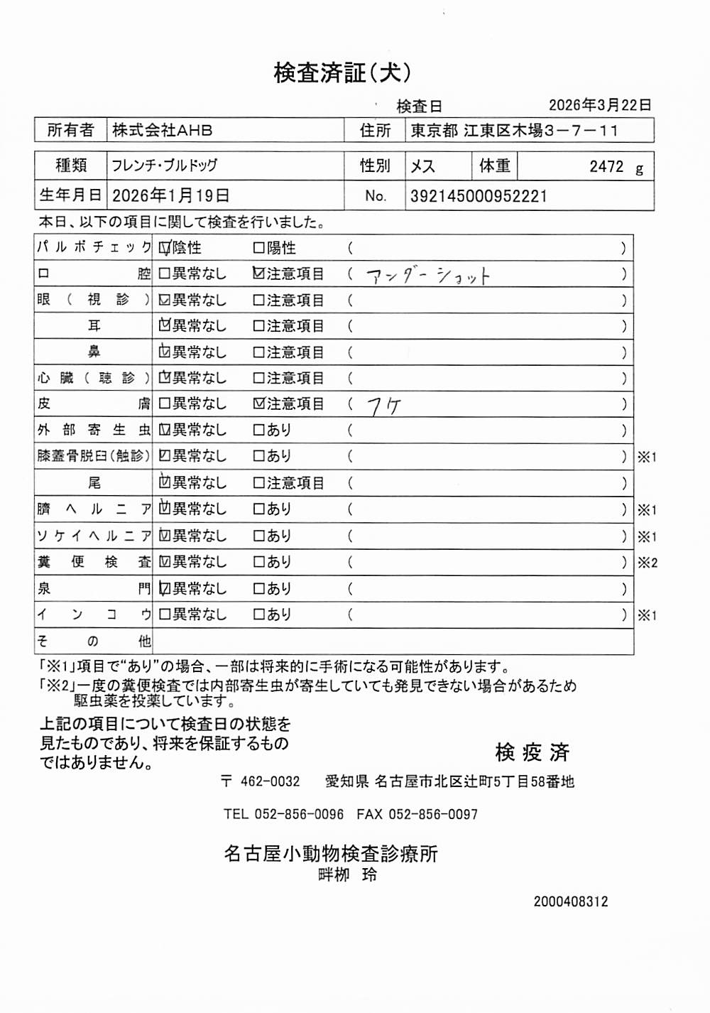 フレンチ・ブルドッグ