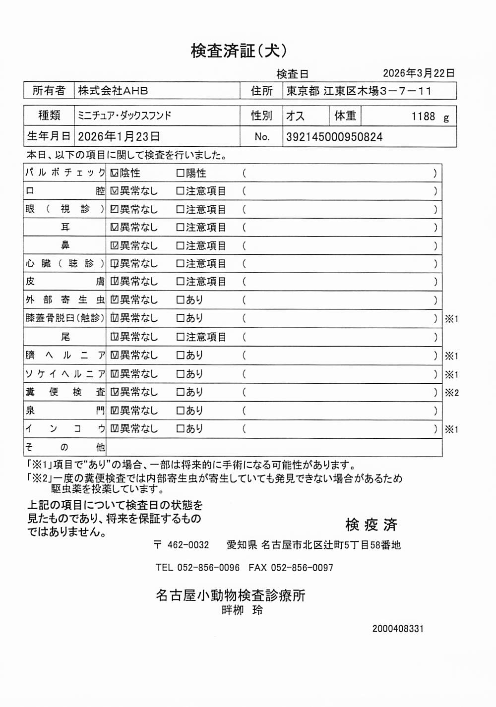 ミニチュア・ダックスフンド