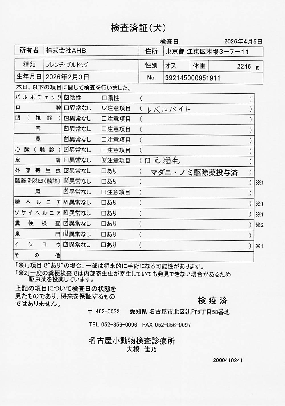 フレンチ・ブルドッグ