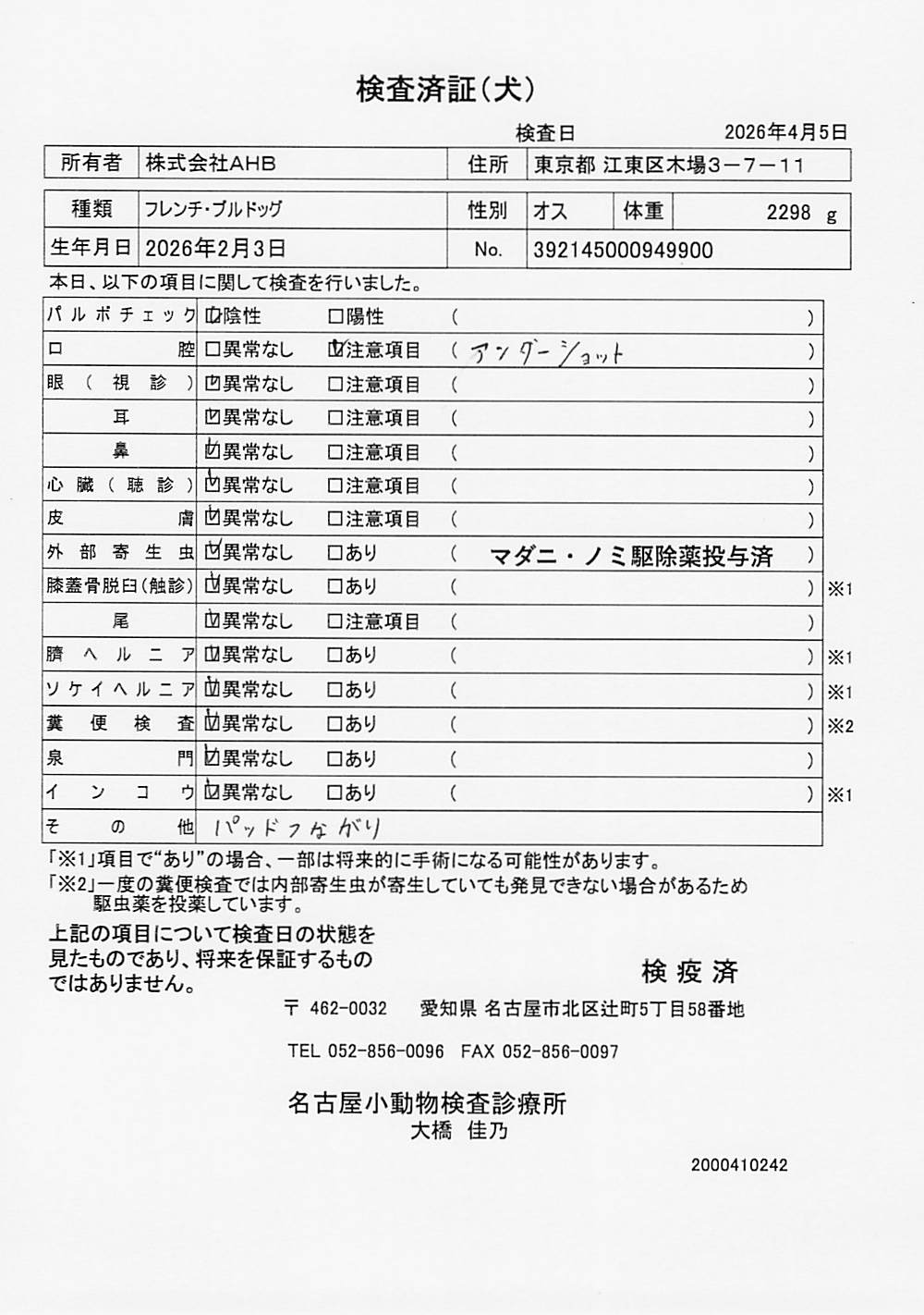 フレンチ・ブルドッグ