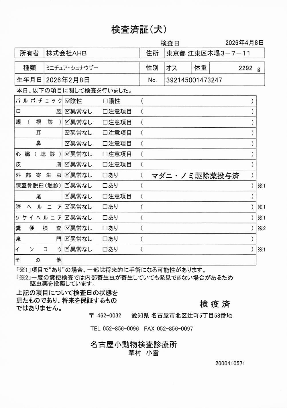 ミニチュア・シュナウザー