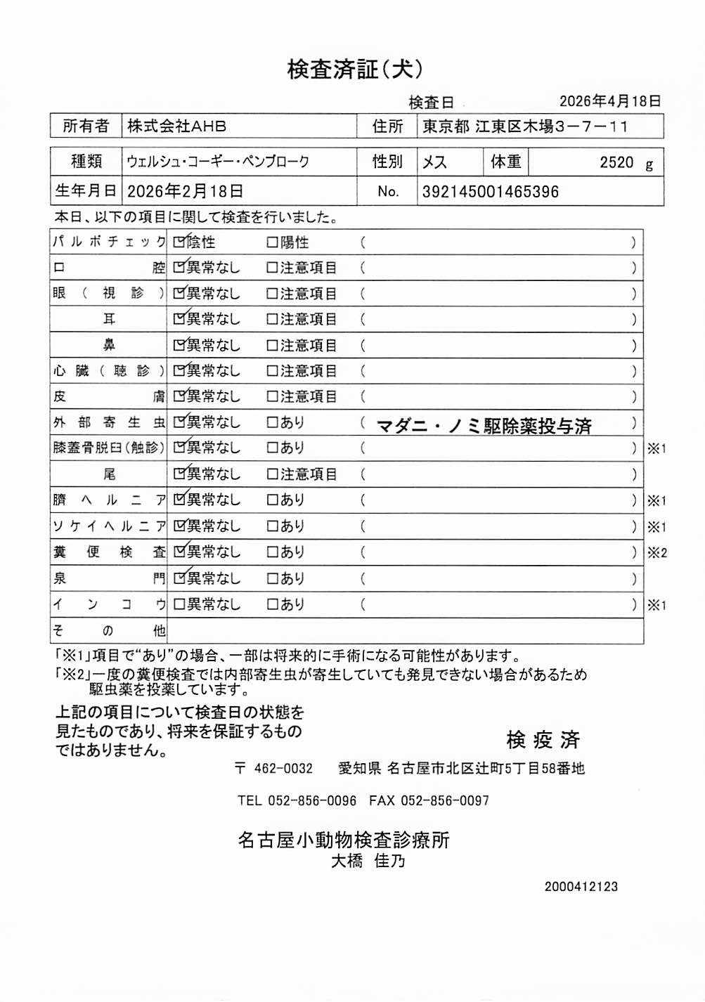 ウェルシュ・コーギー・ペンブローク