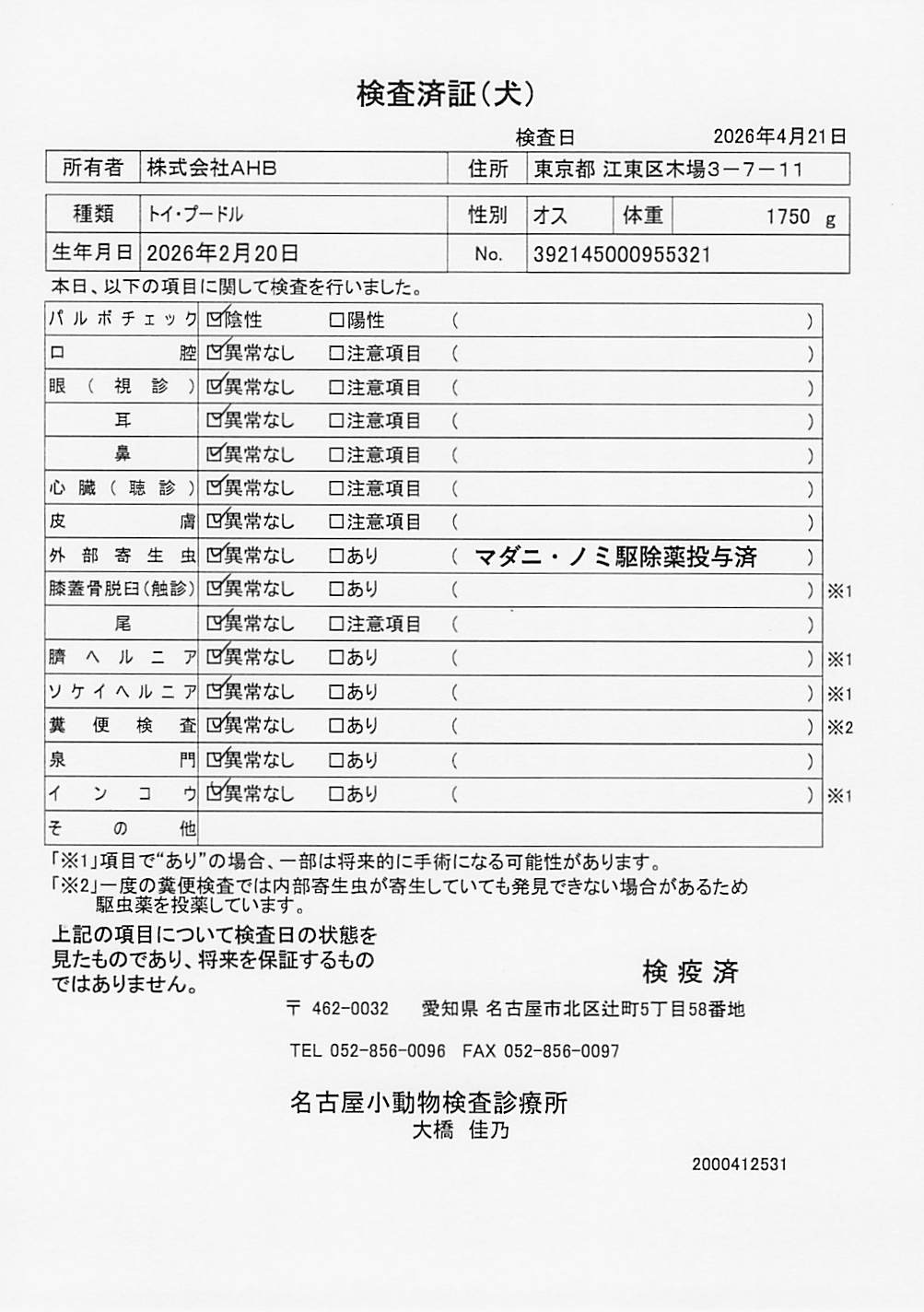 トイ・プードル