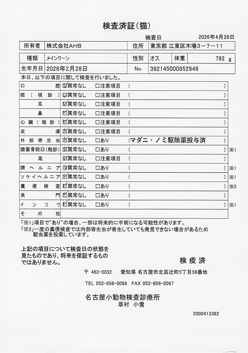 メインクーン