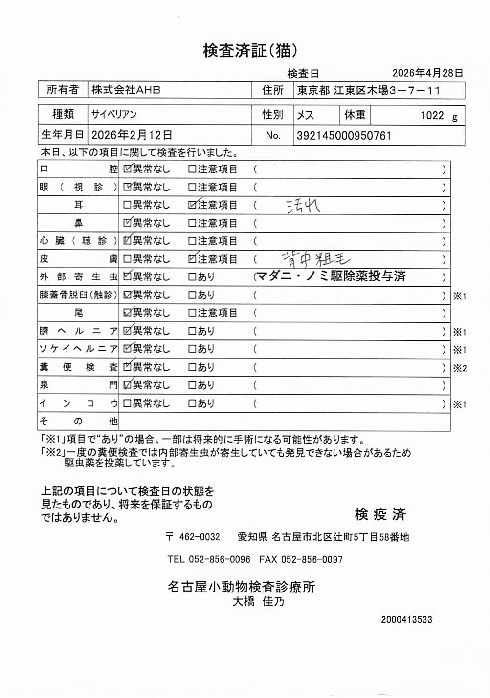サイベリアン