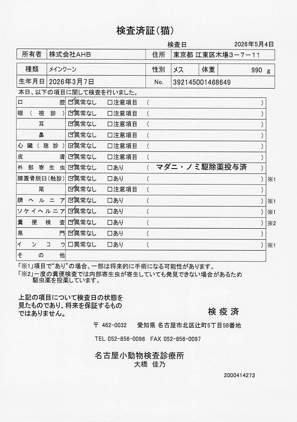 メインクーン