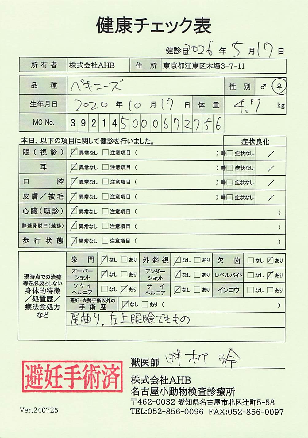 ペキニーズ