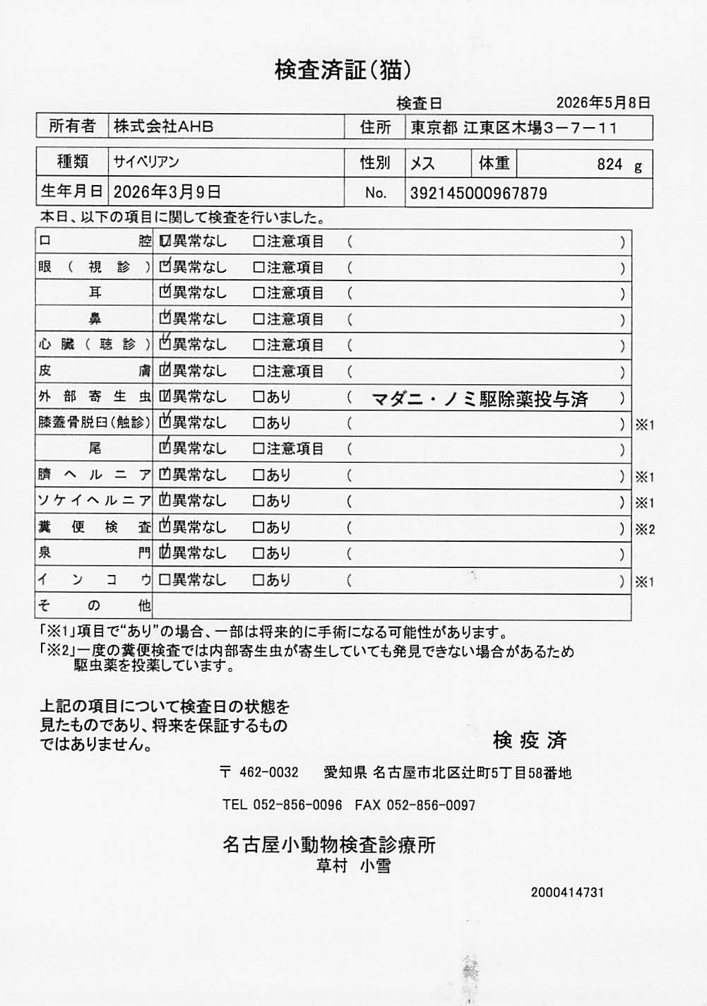 サイベリアン