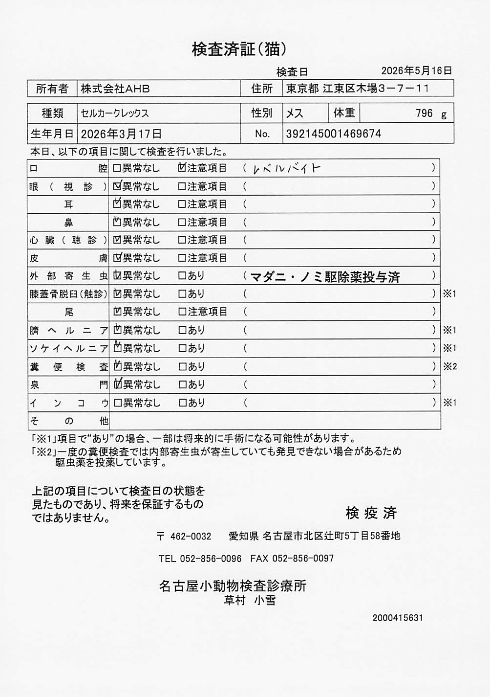セルカークレックス