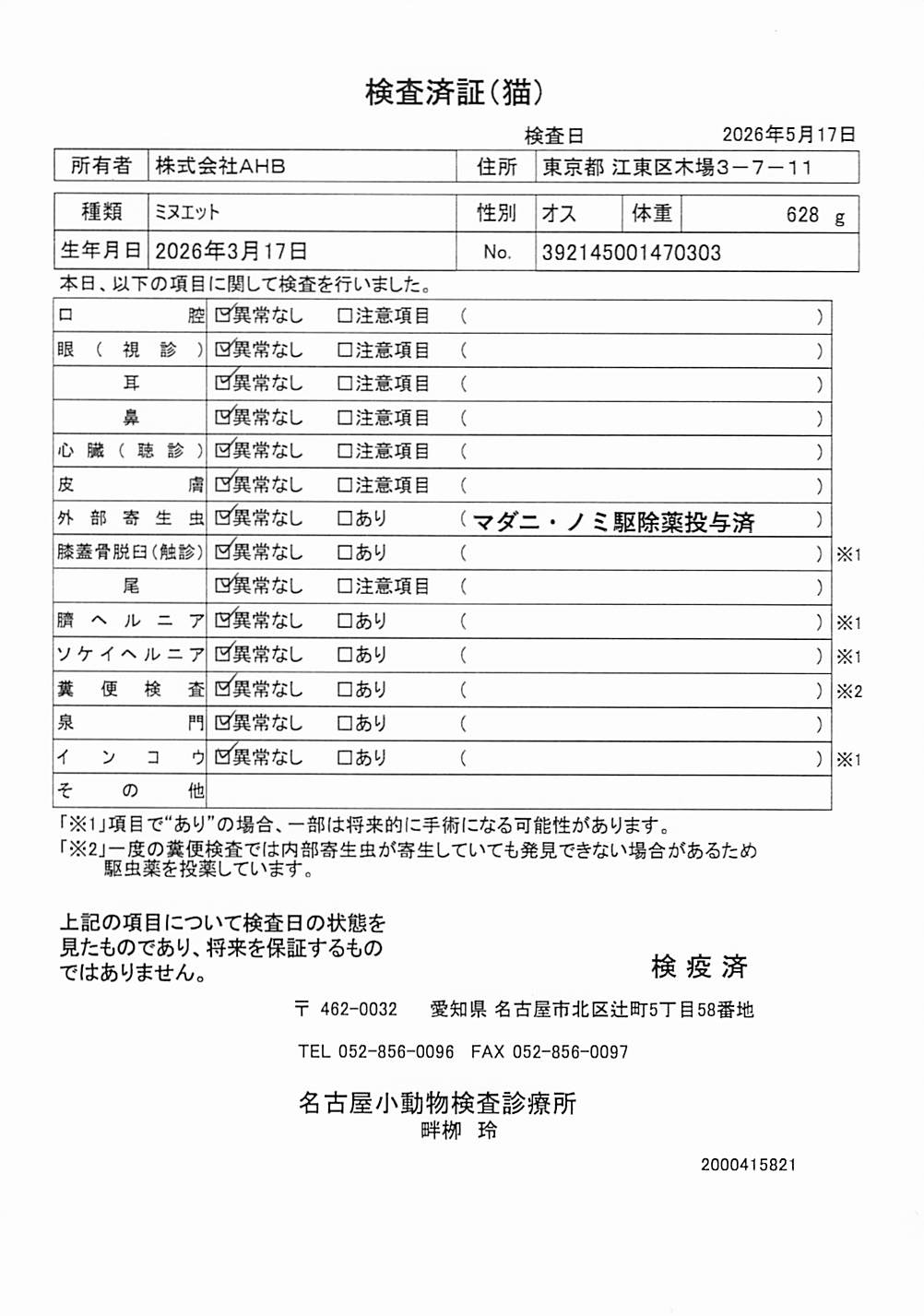 ミヌエット