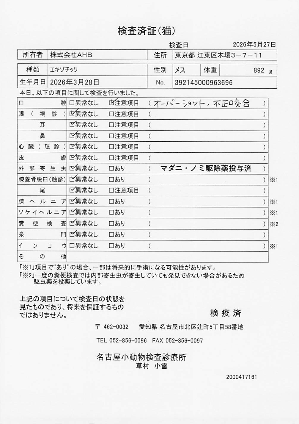 エキゾチック