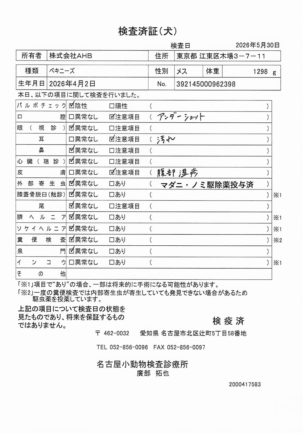ペキニーズ