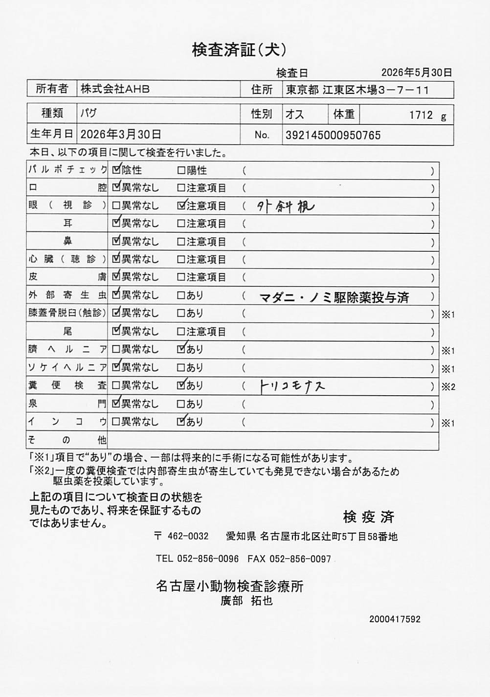 パグ