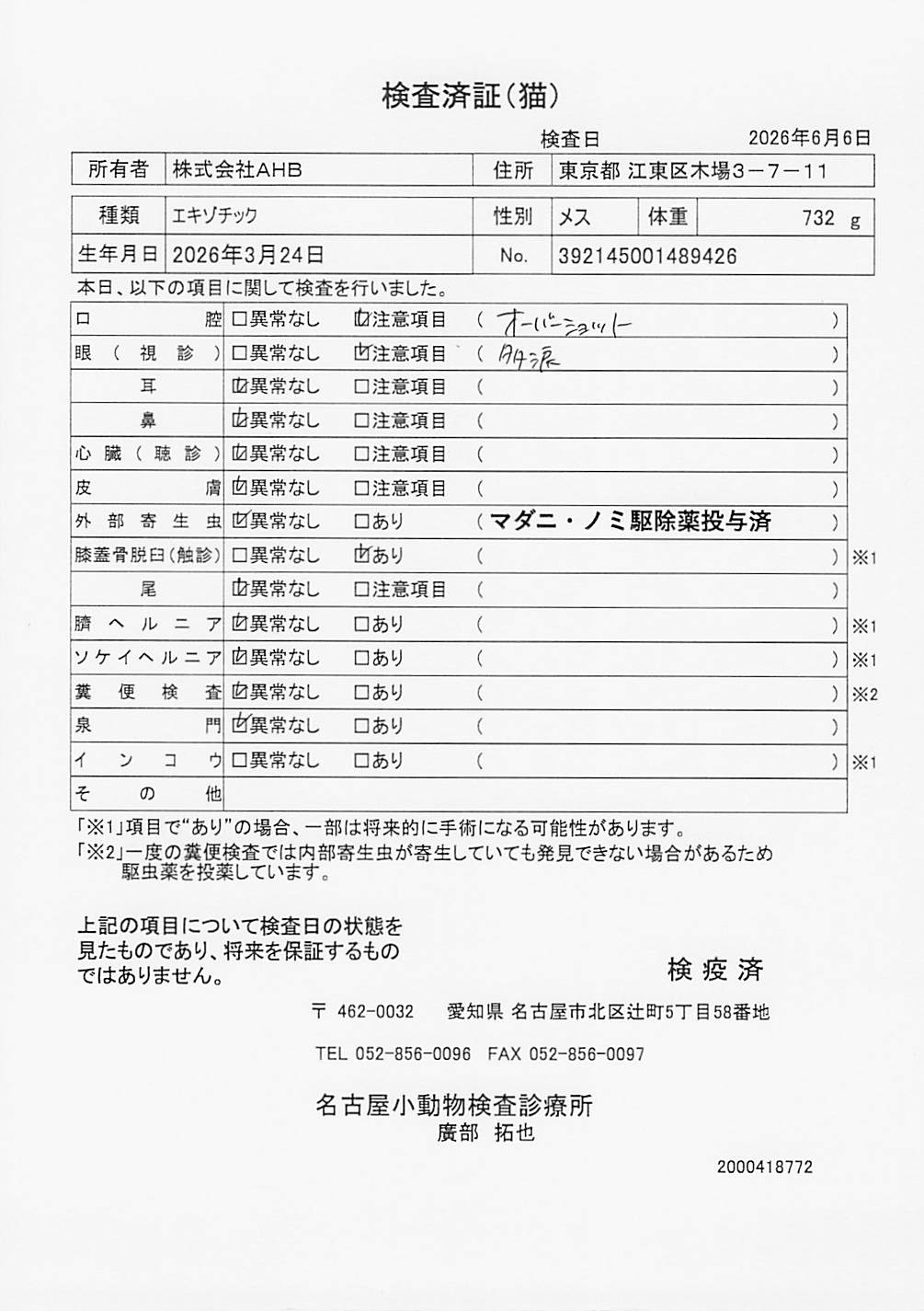 エキゾチック