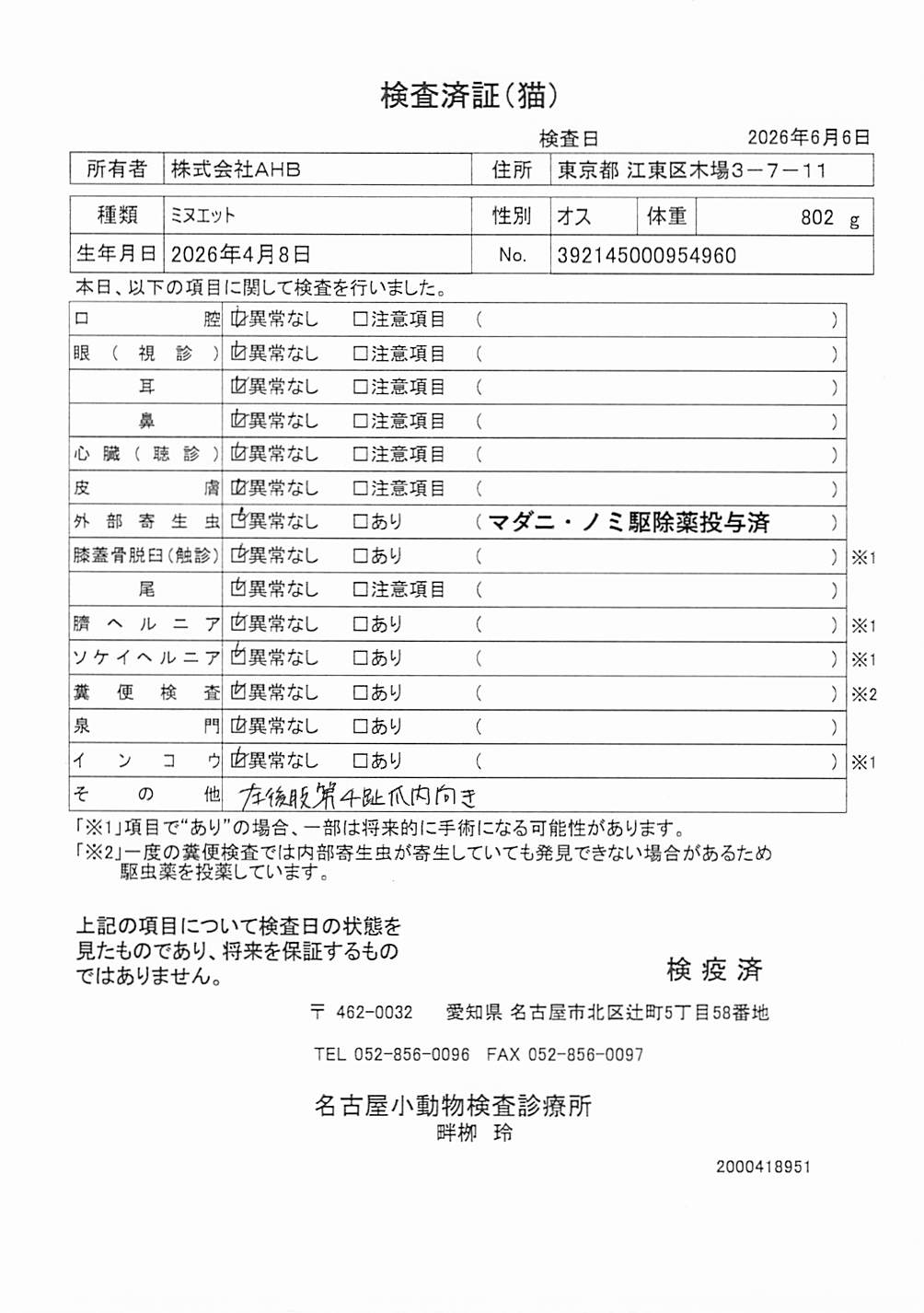 ミヌエット