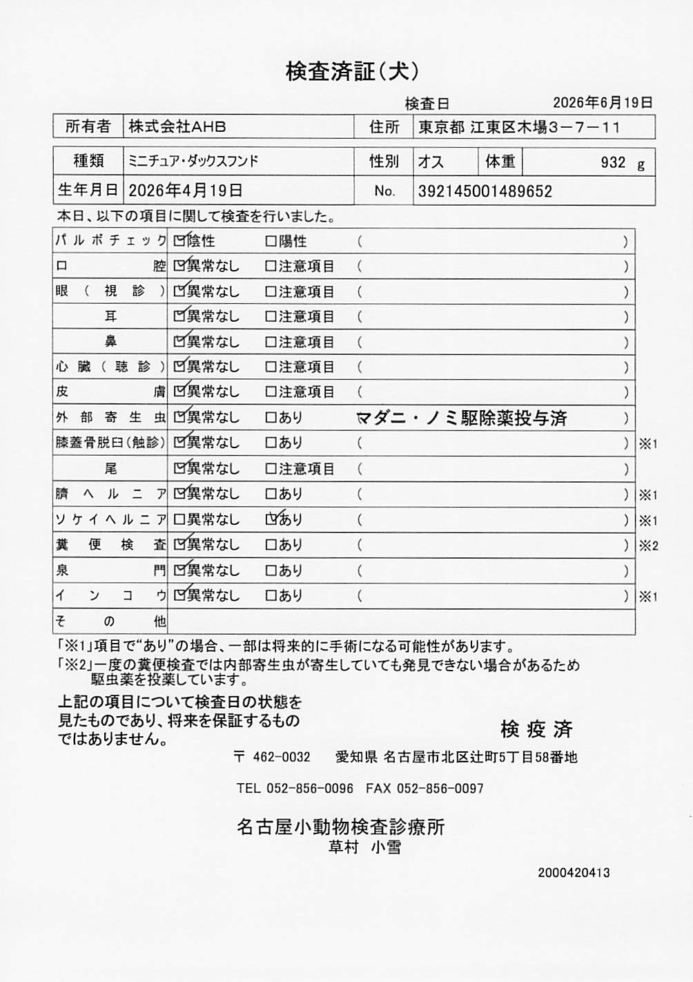 ミニチュア・ダックスフンド