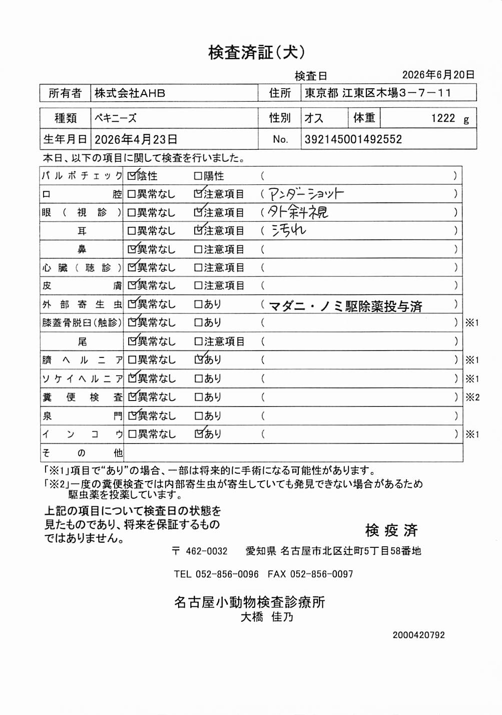 ペキニーズ