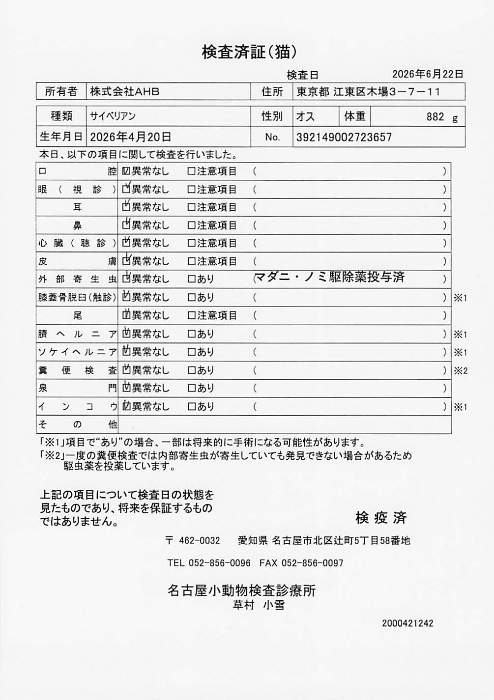 サイベリアン