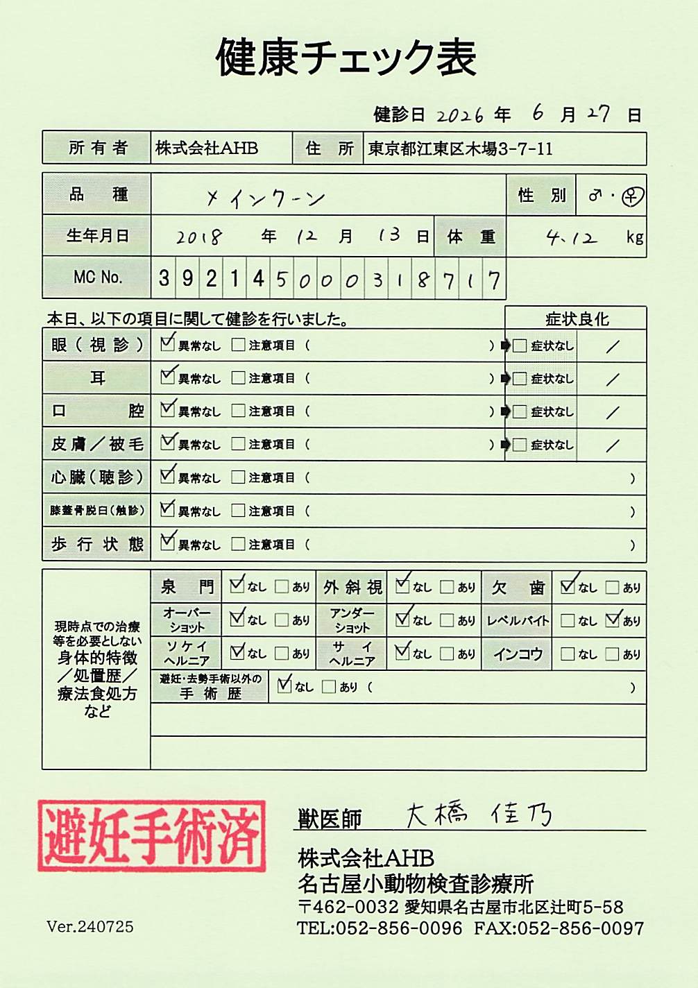 メインクーン