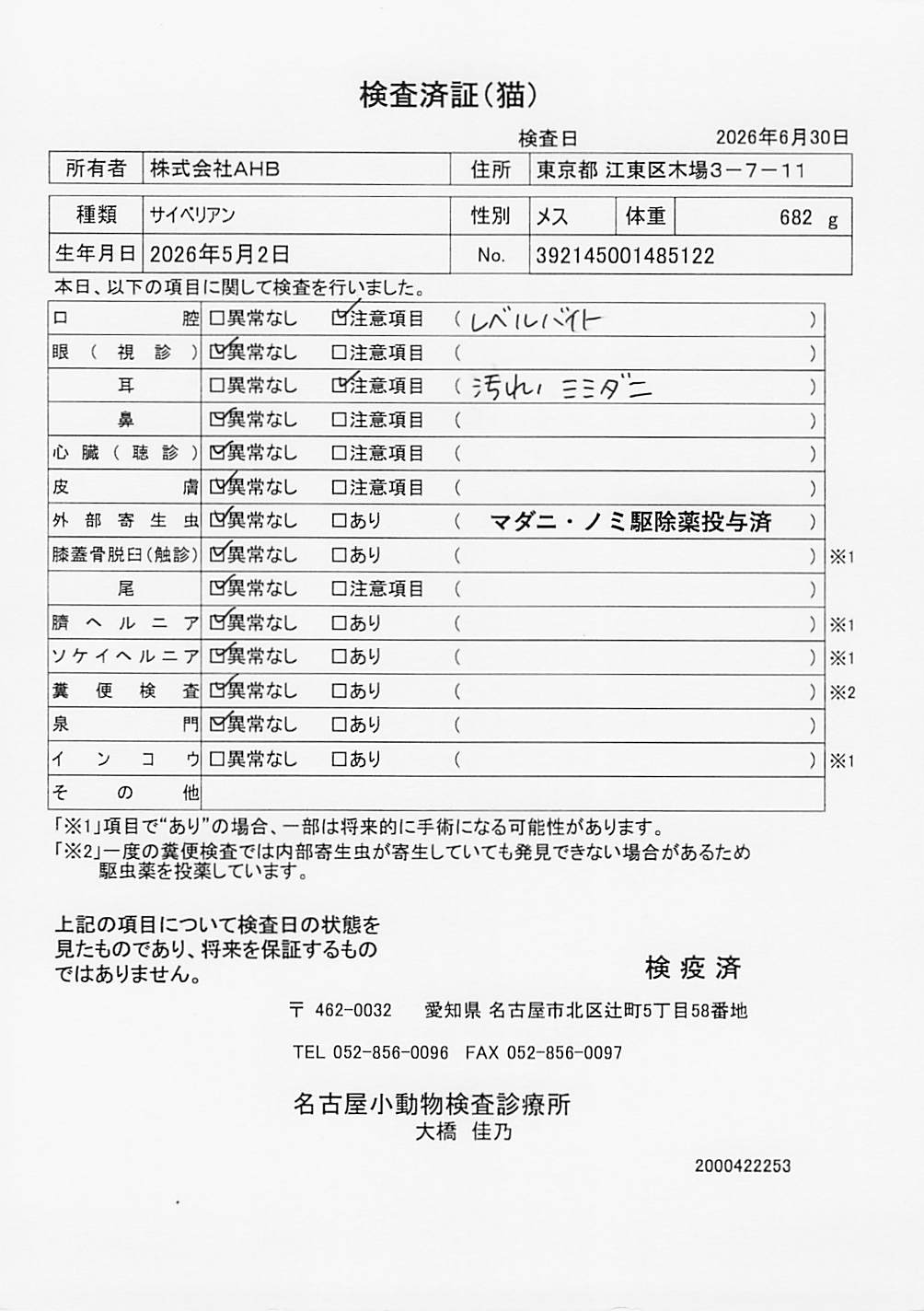 サイベリアン