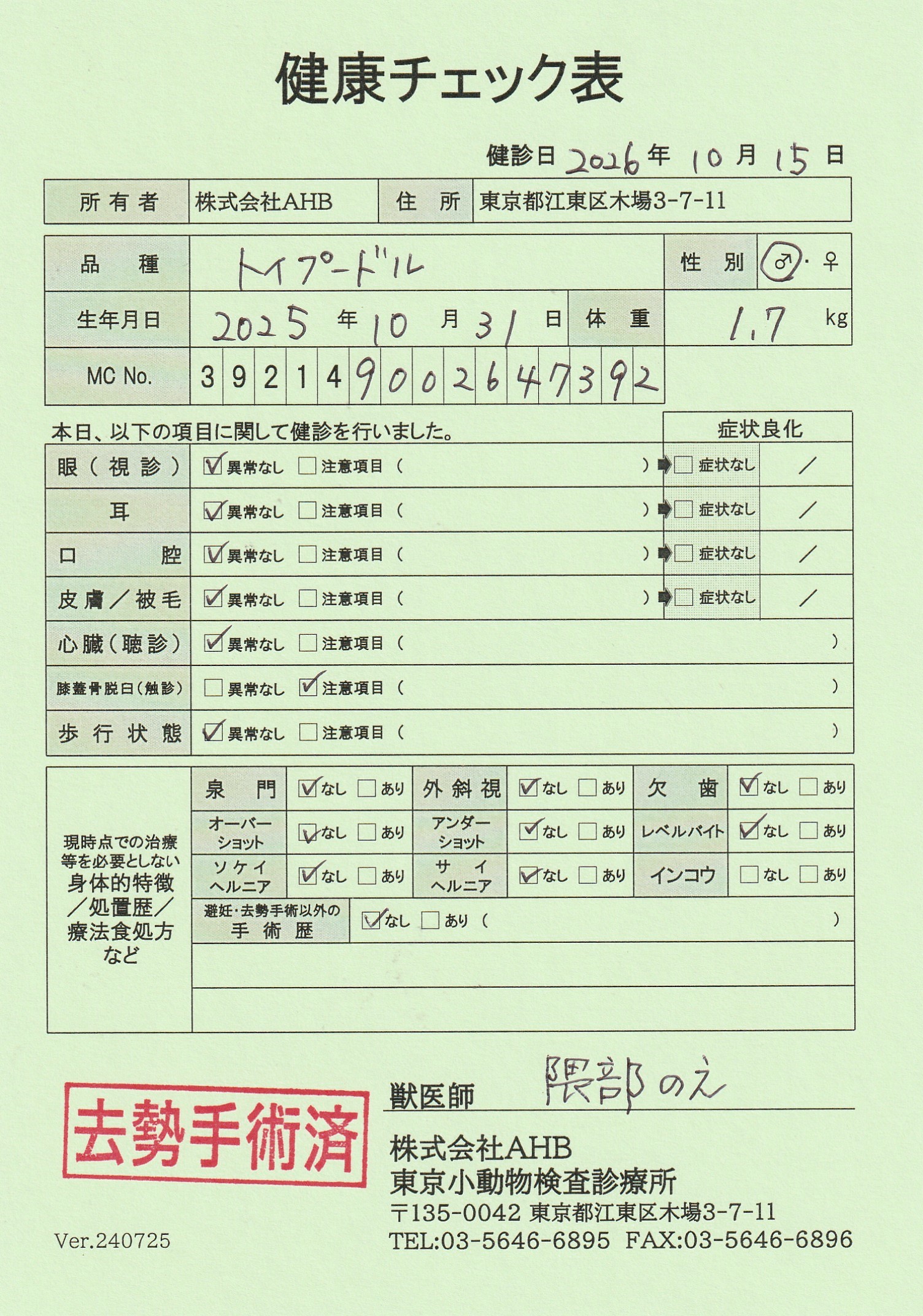 トイ・プードル
