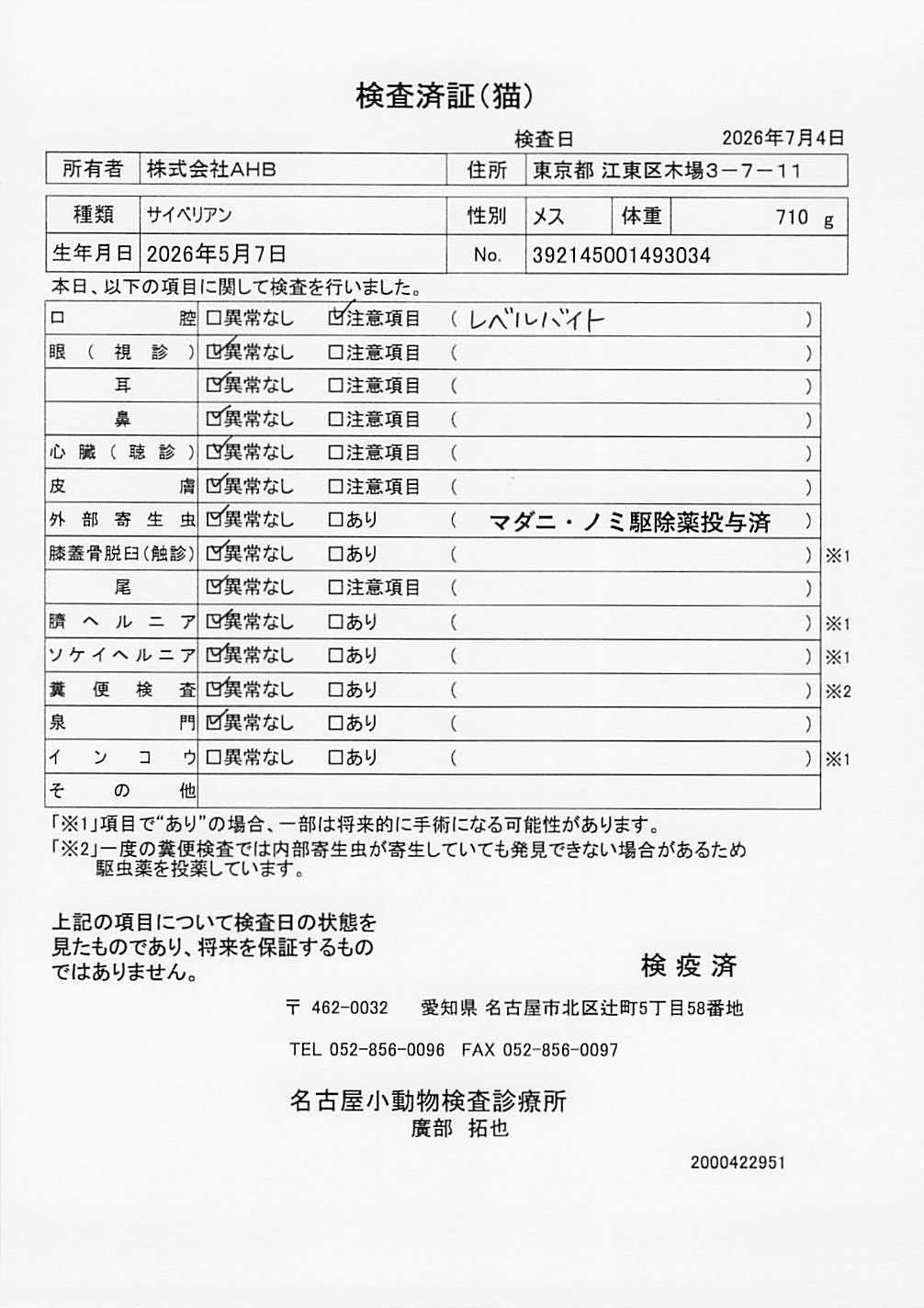 サイベリアン