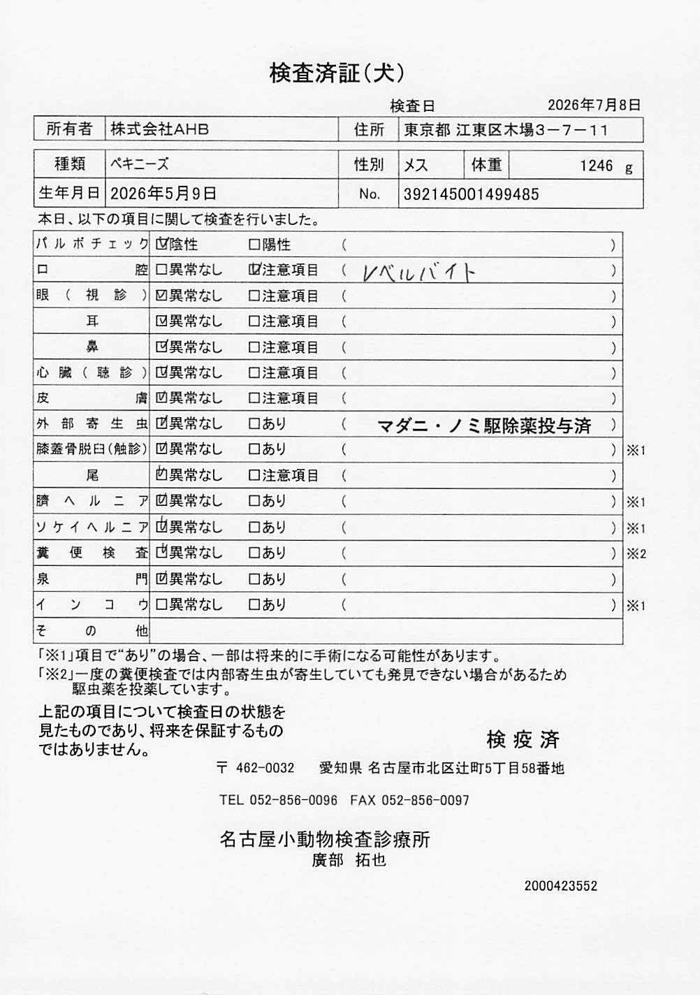ペキニーズ