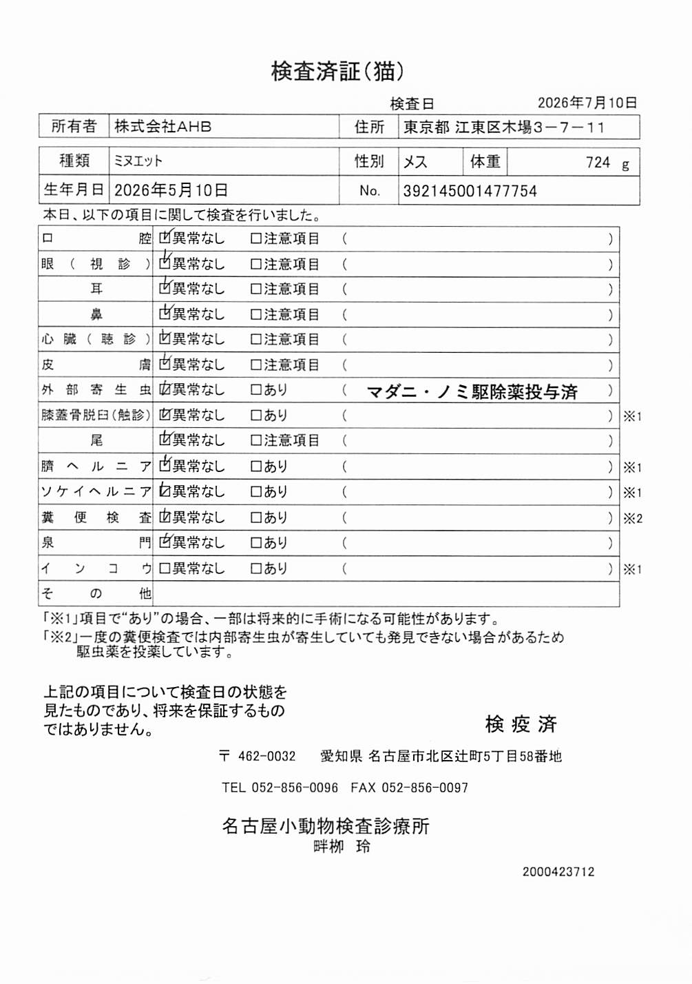ミヌエット