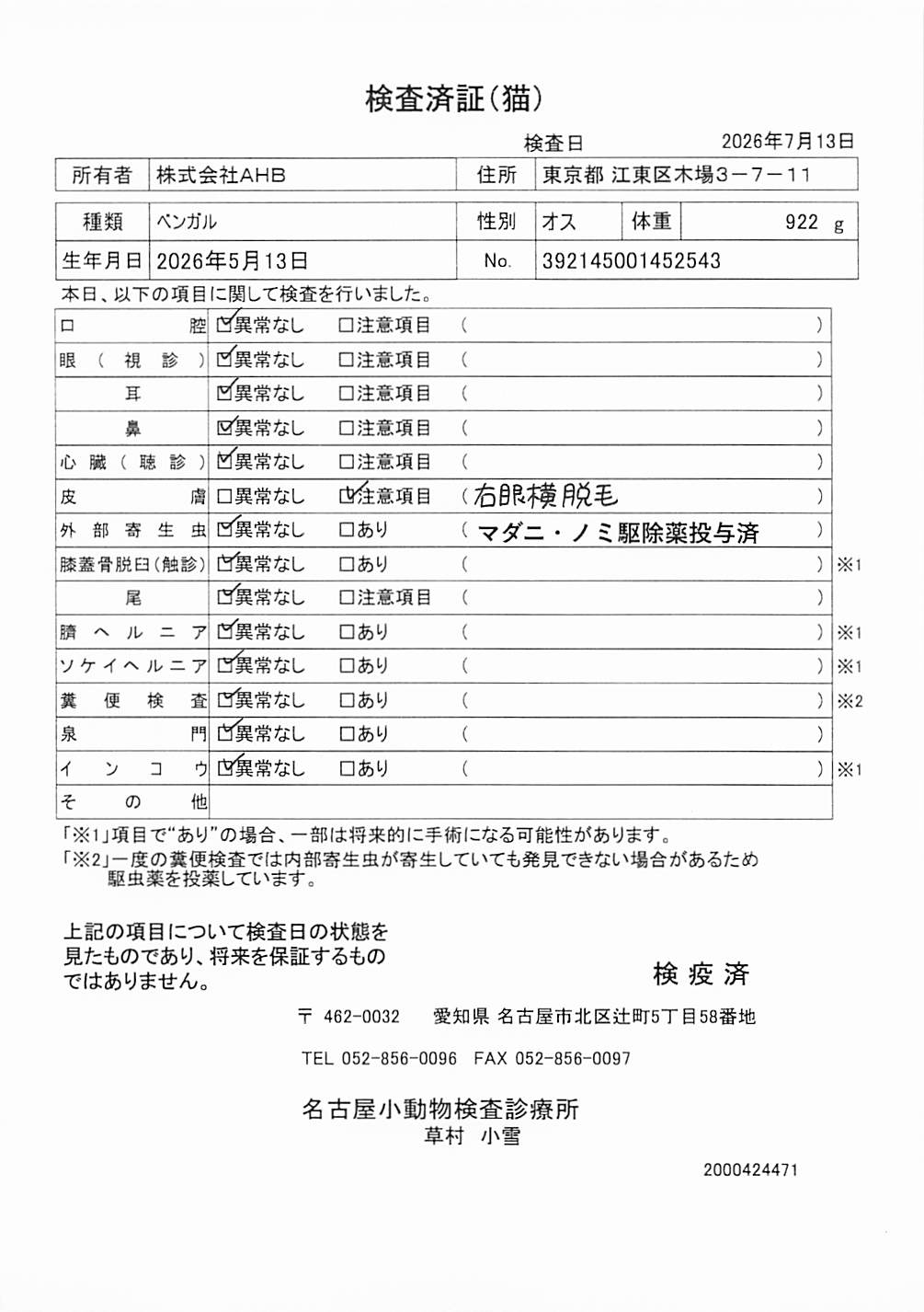 ベンガル